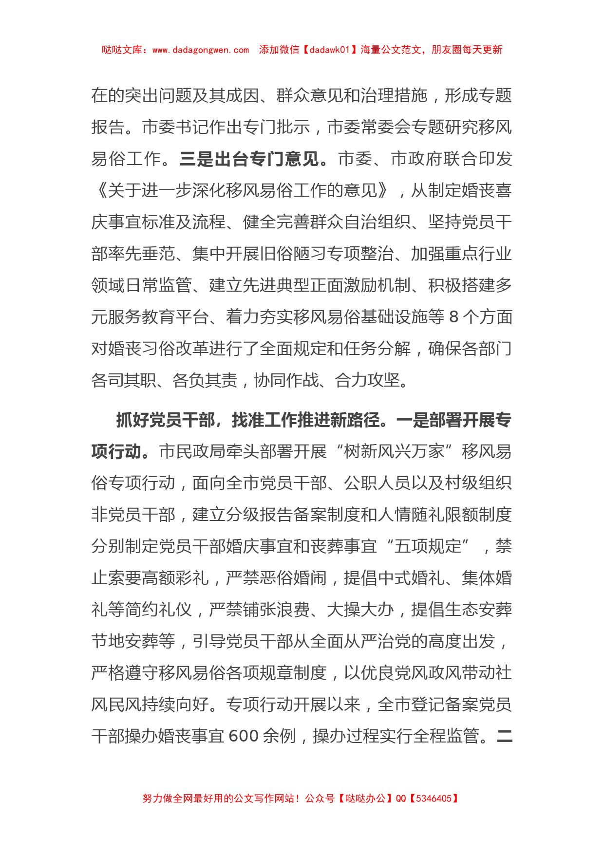 在全省婚丧习俗改革工作推进会上的汇报发言【哒哒】_第2页