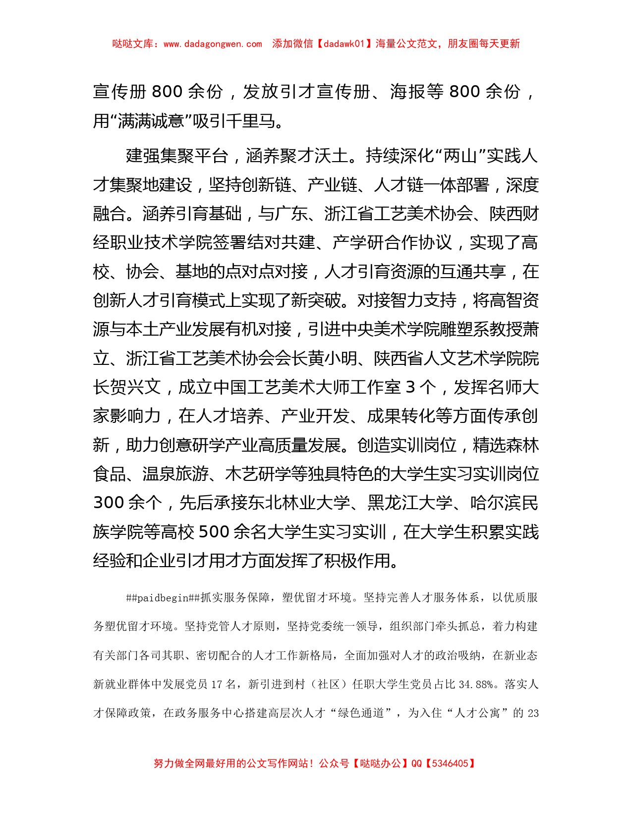 在全市人才队伍建设专项调研座谈会上的汇报发言_第2页