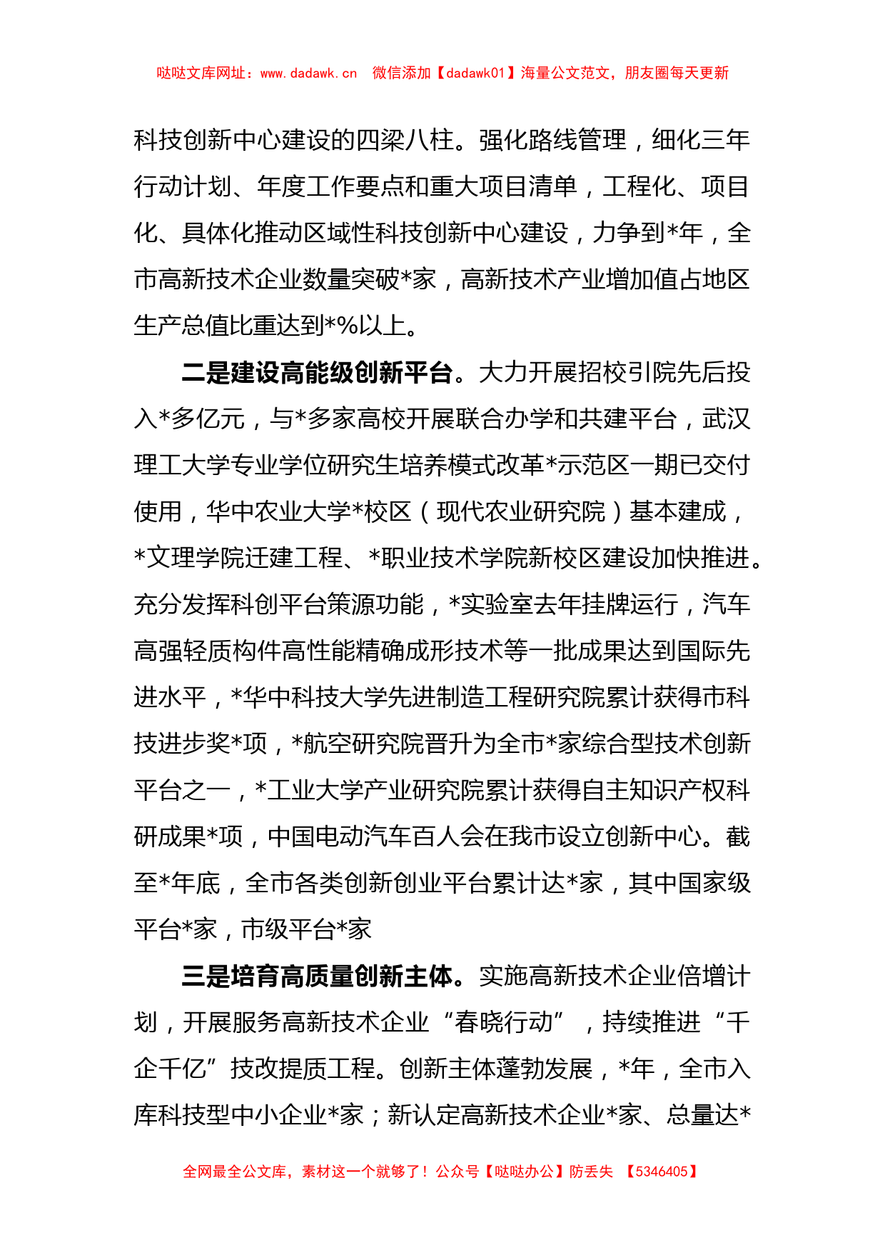 在全省区城性科技创新中心建设工作推进会上的汇报发言【哒哒】_第2页