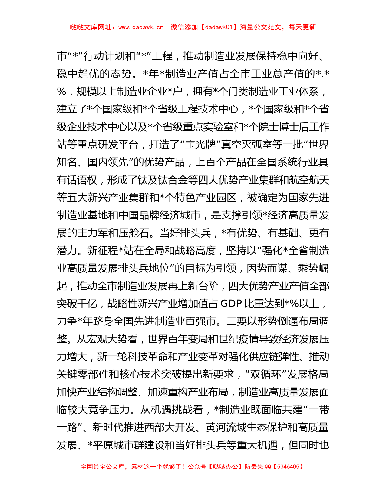 在全省制造业高质量发展工作座谈会上的汇报发言材料【哒哒】_第2页