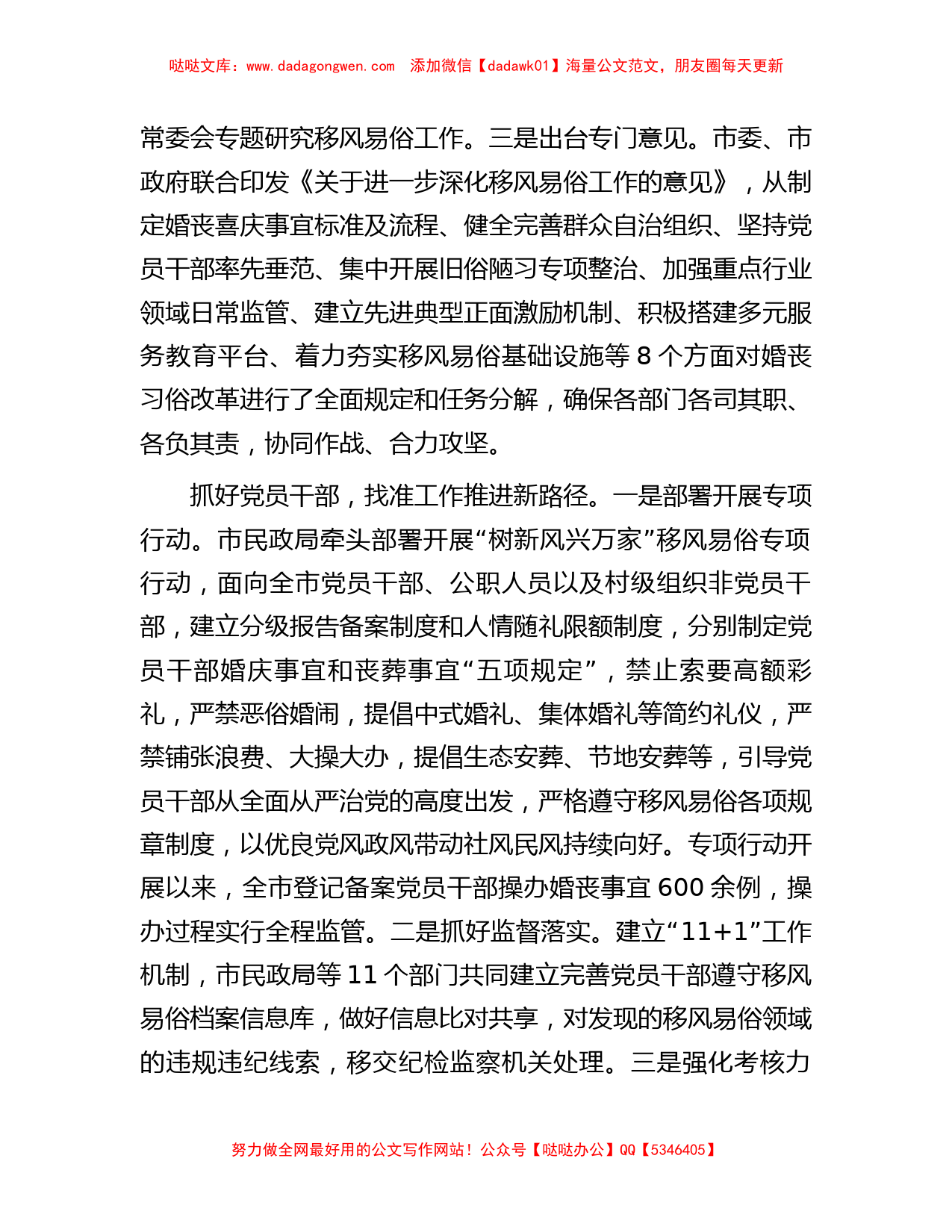 在全省婚丧习俗改革工作推进会上的汇报发言_第2页