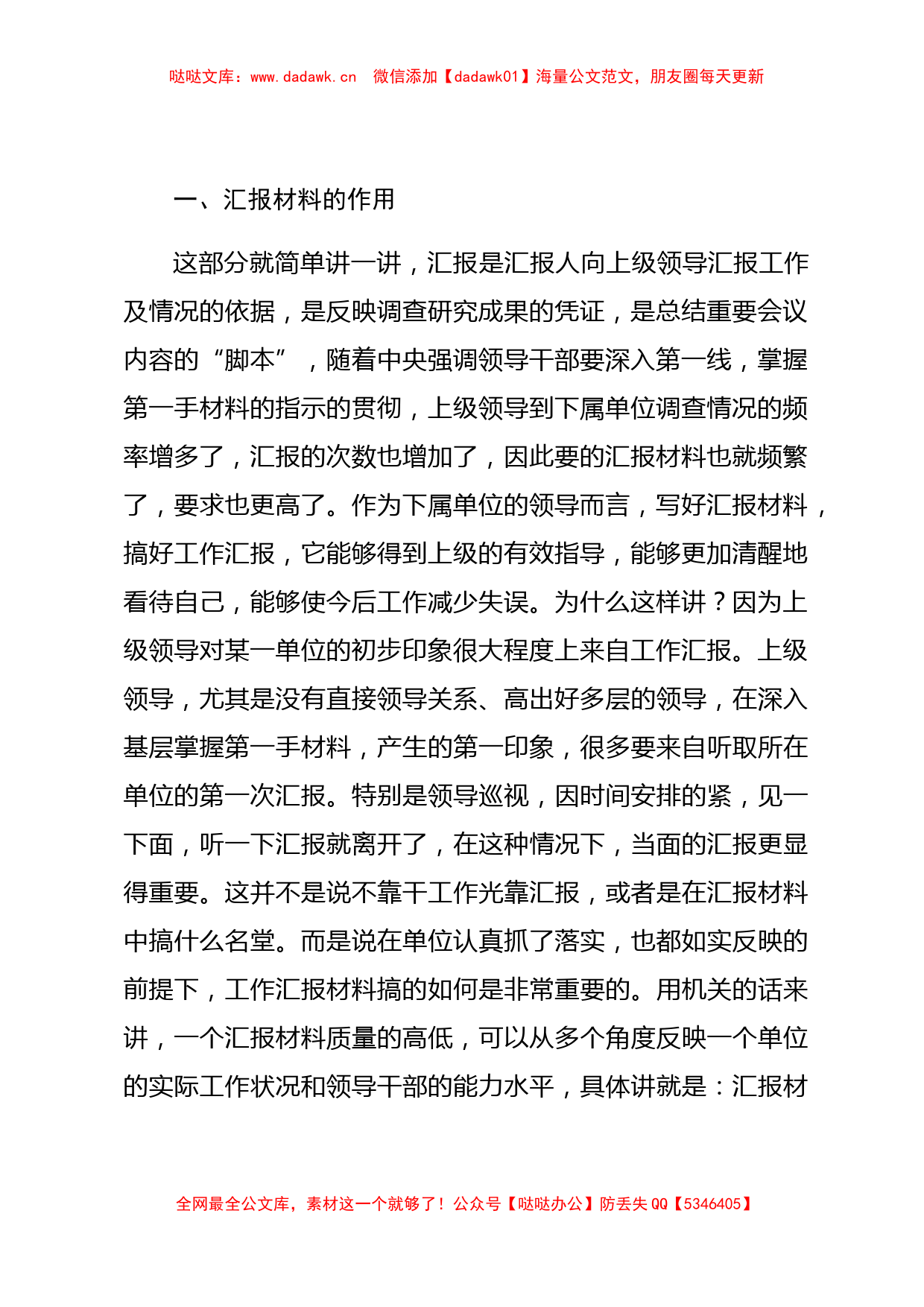 写好汇报材料的诀窍——在业务技能培训班上的授课提纲（范文）_第2页