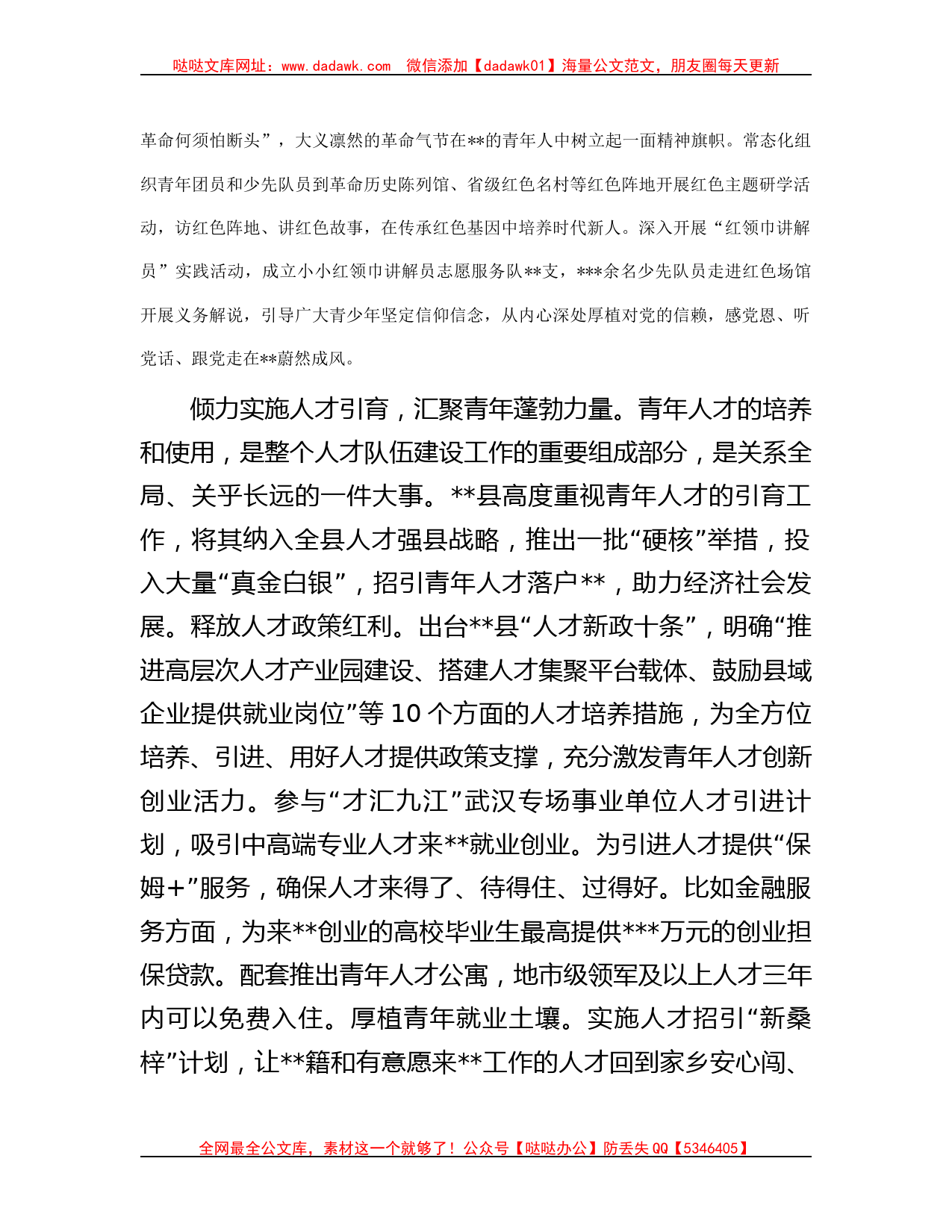 在全市共青团组织改革工作推进会上的汇报发言材料_第2页