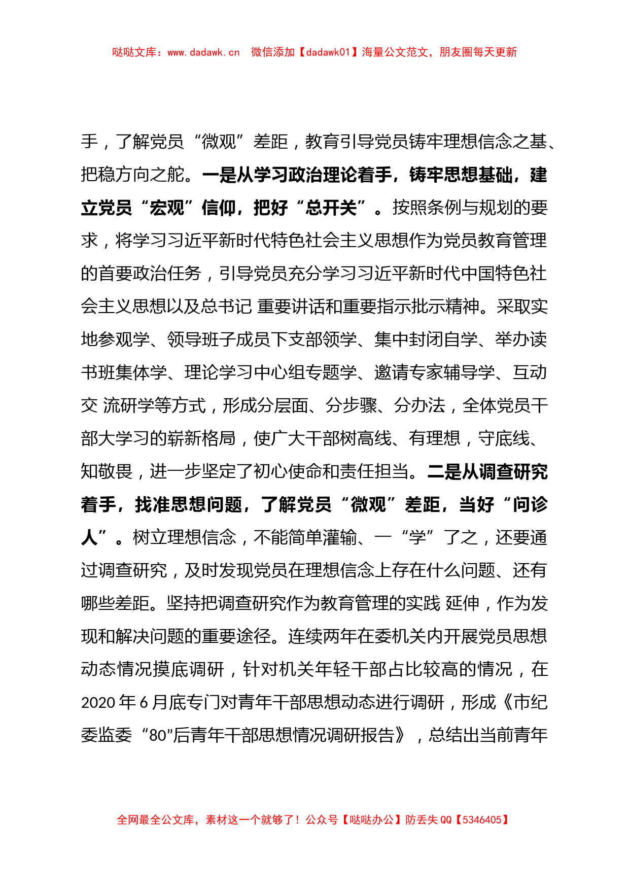 在如何抓好党员教育管理座谈会上的汇报材料_第2页