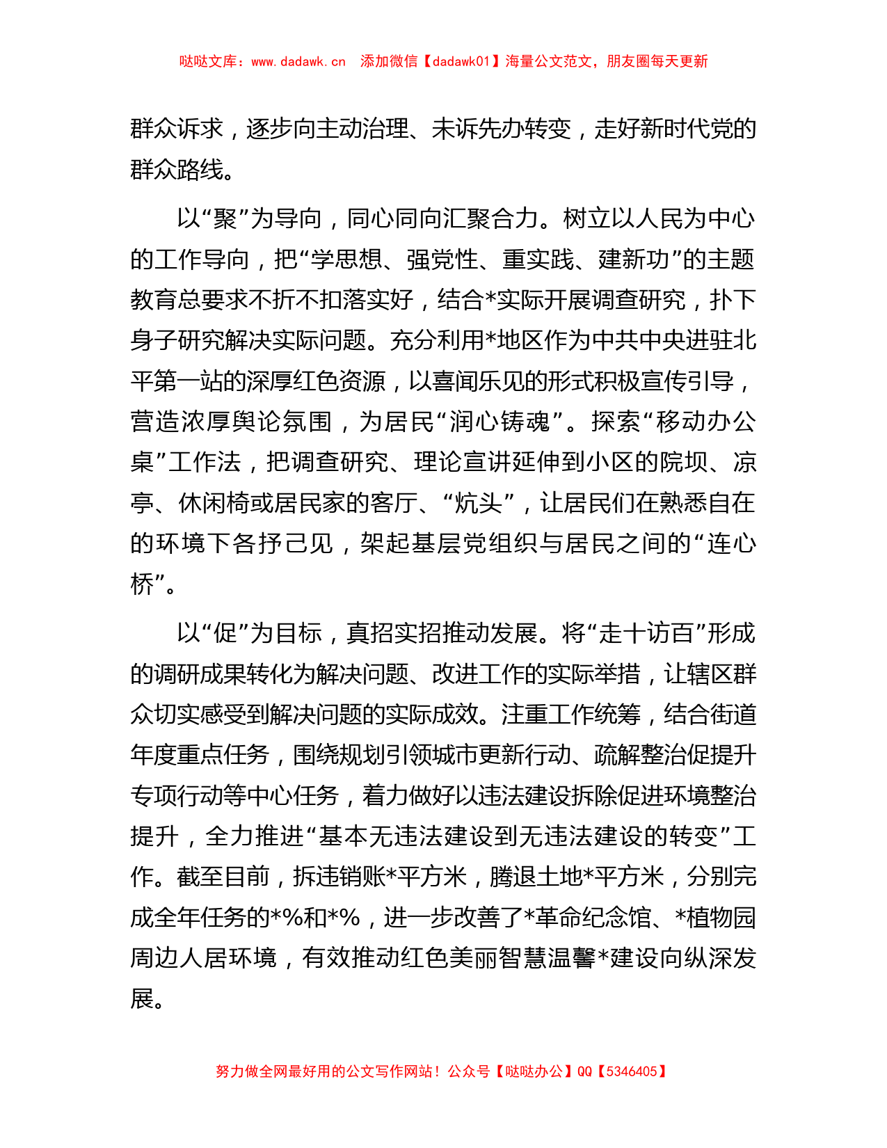 在全区基层治理工作观摩推进会上的汇报发言_第2页