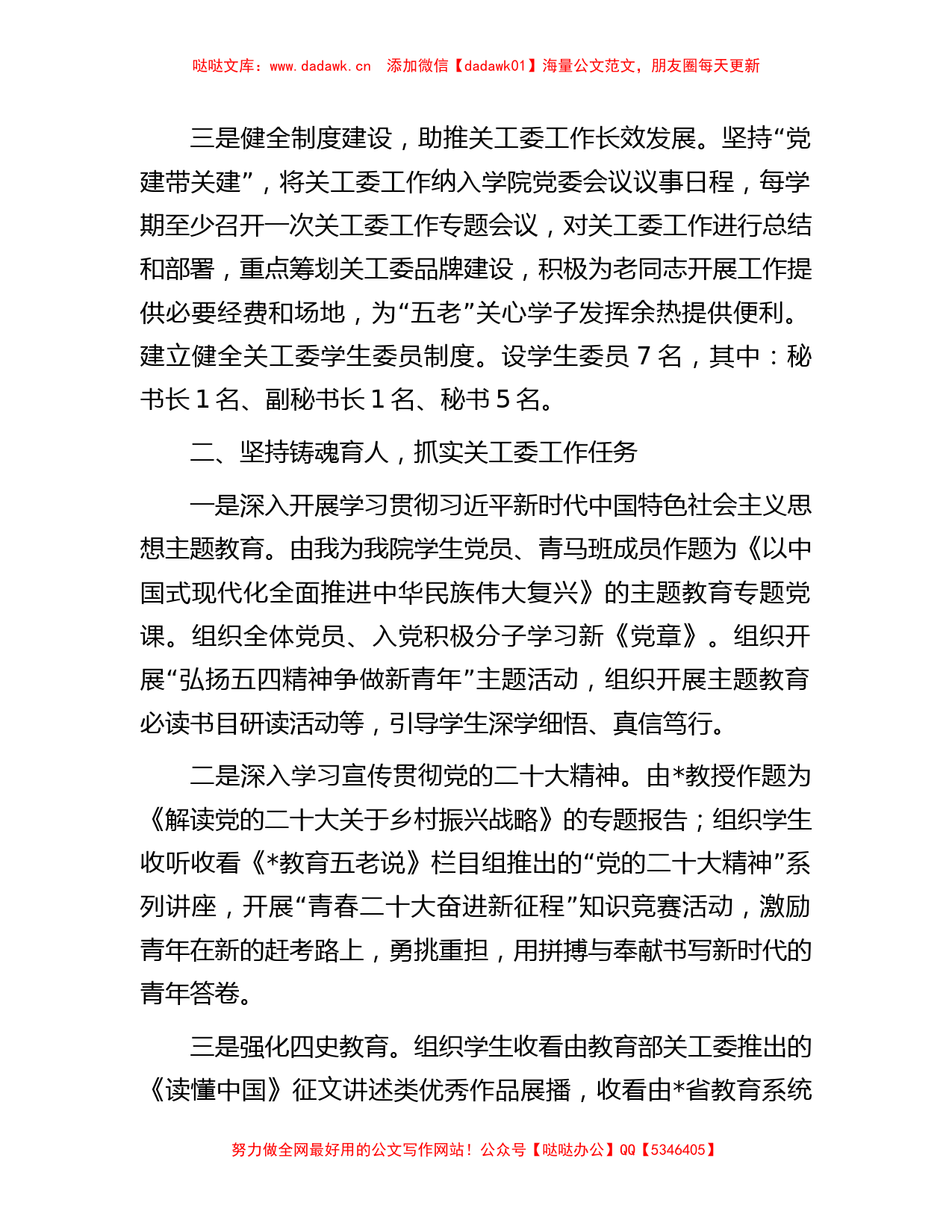 在高校关工委工作会议暨基层组织建设工作推进会上的汇报发言_第2页