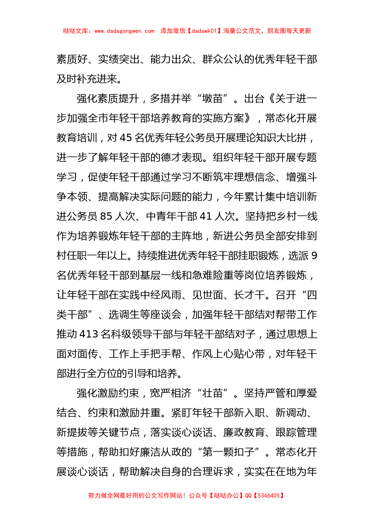 在全市年轻干部培养推进会暨“揭榜挂帅”部署会上的汇报发言【哒哒】_第2页