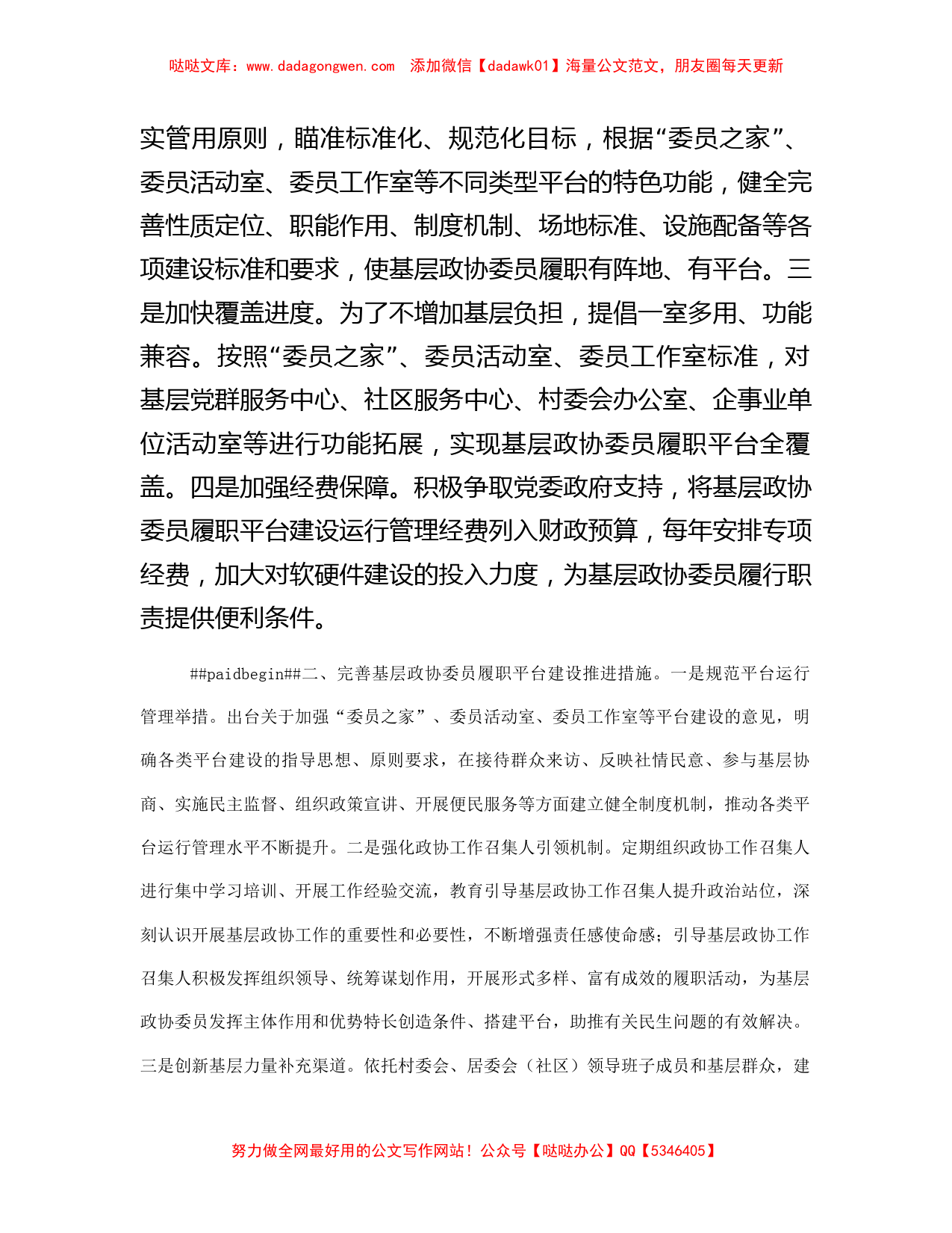 在全省基层政协委员履职平台建设工作推进会上的汇报发言_第2页