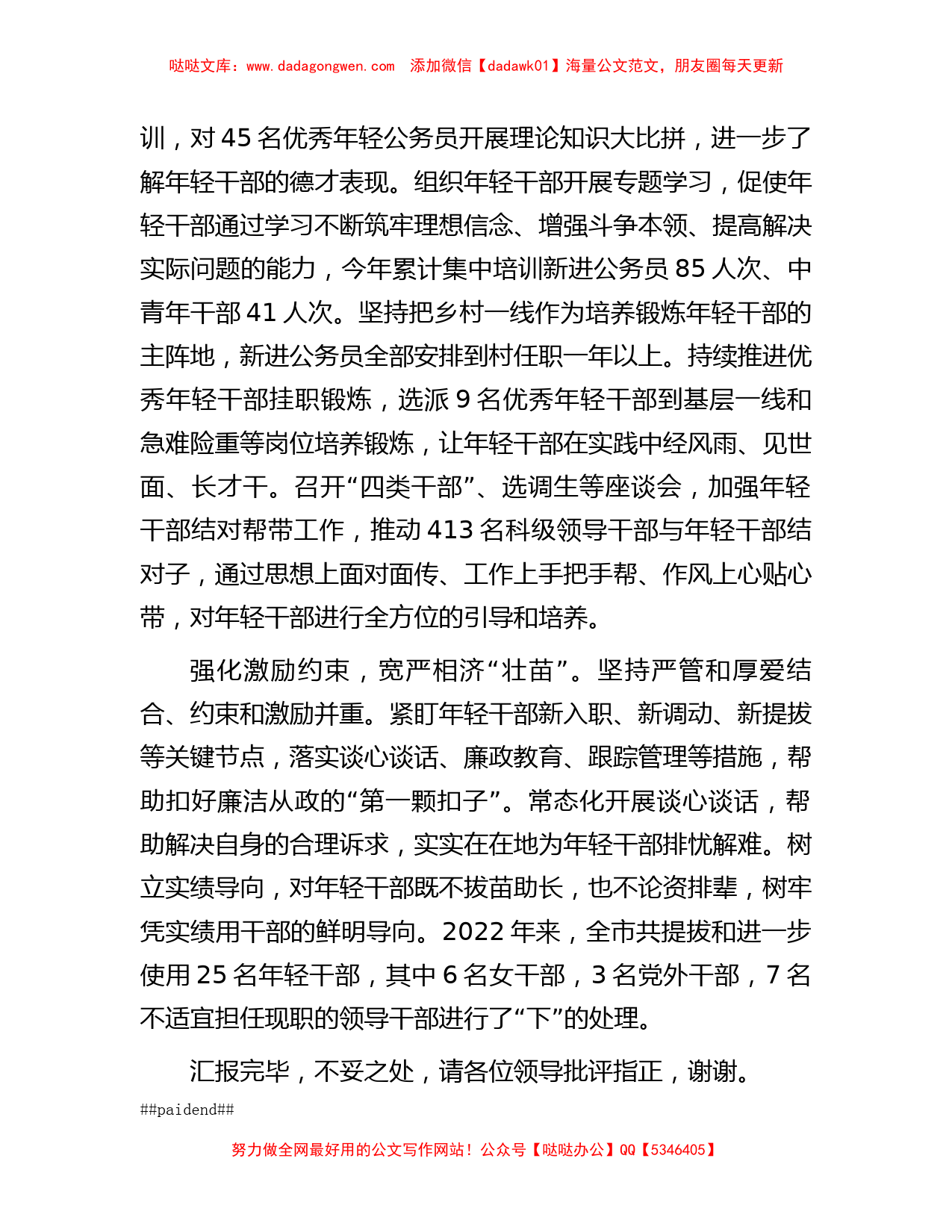 在全市年轻干部培养推进会暨“揭榜挂帅”部署会上的汇报发言_第2页