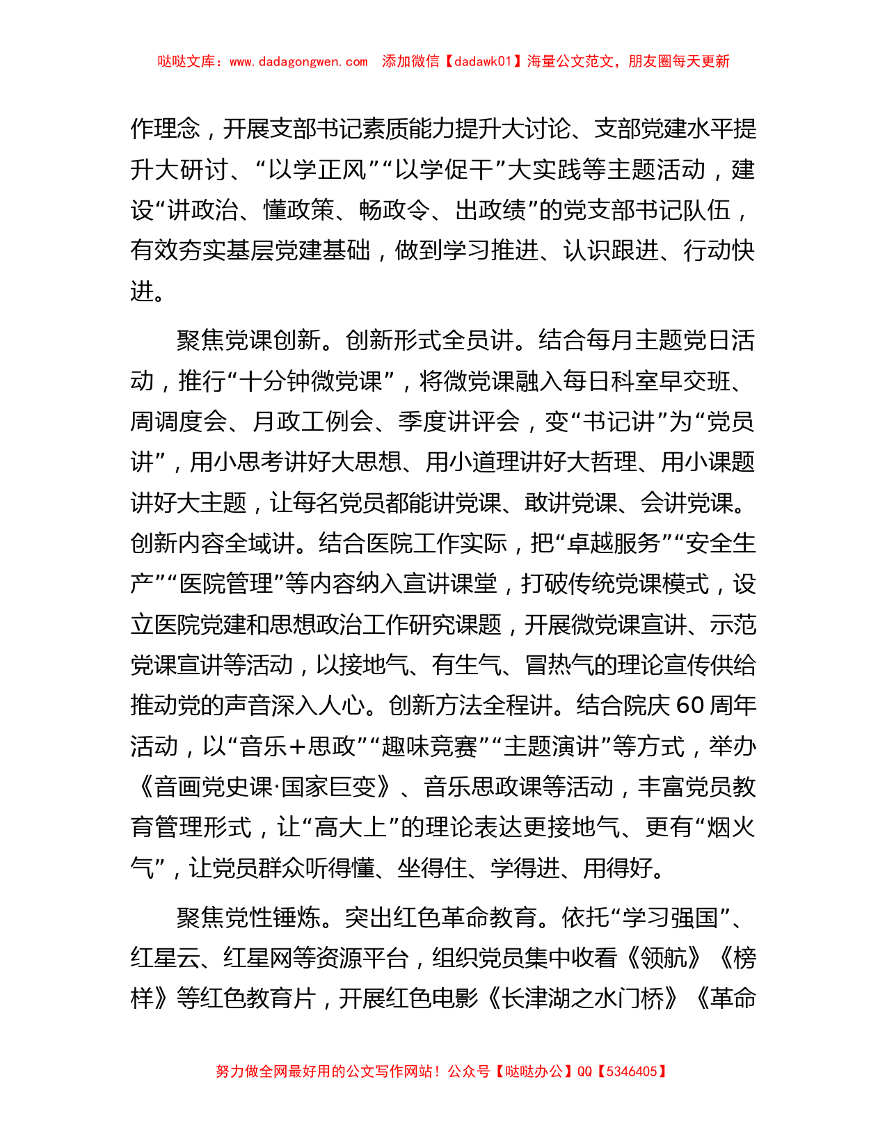 在全市卫生健康系统支部主题党日活动示范推进会上的汇报发言_第2页