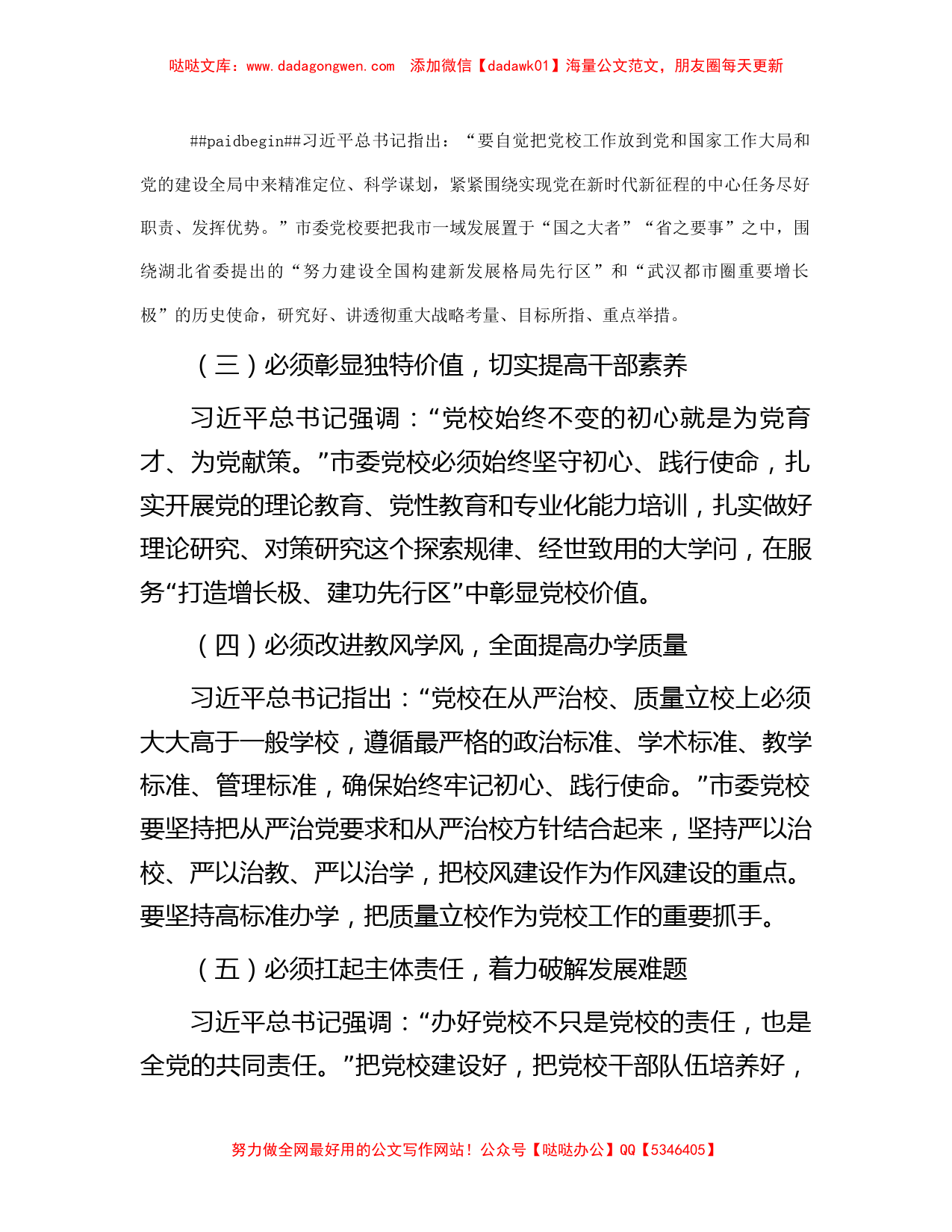 在迎接市领导调研指导党校工作会议上的汇报发言_第2页