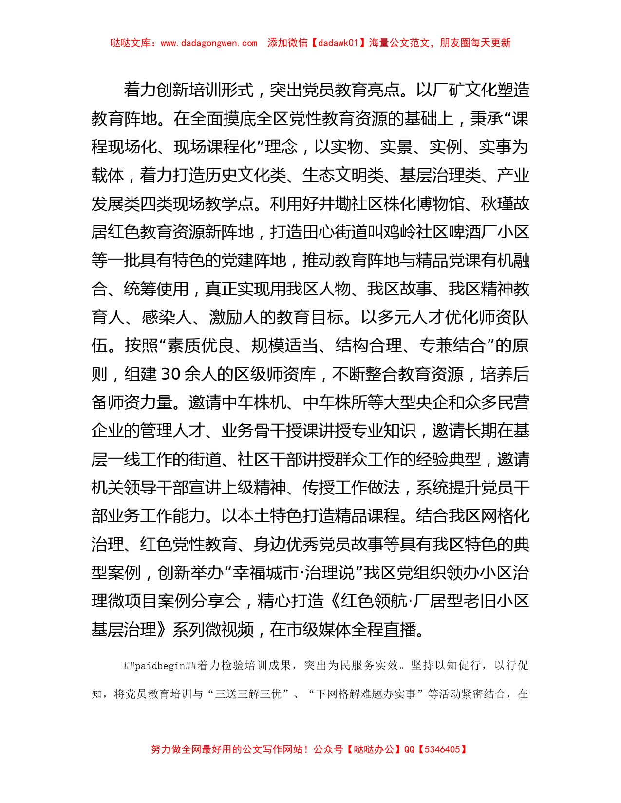 在全市党员教育工作重点任务推进会上的汇报发言_第2页