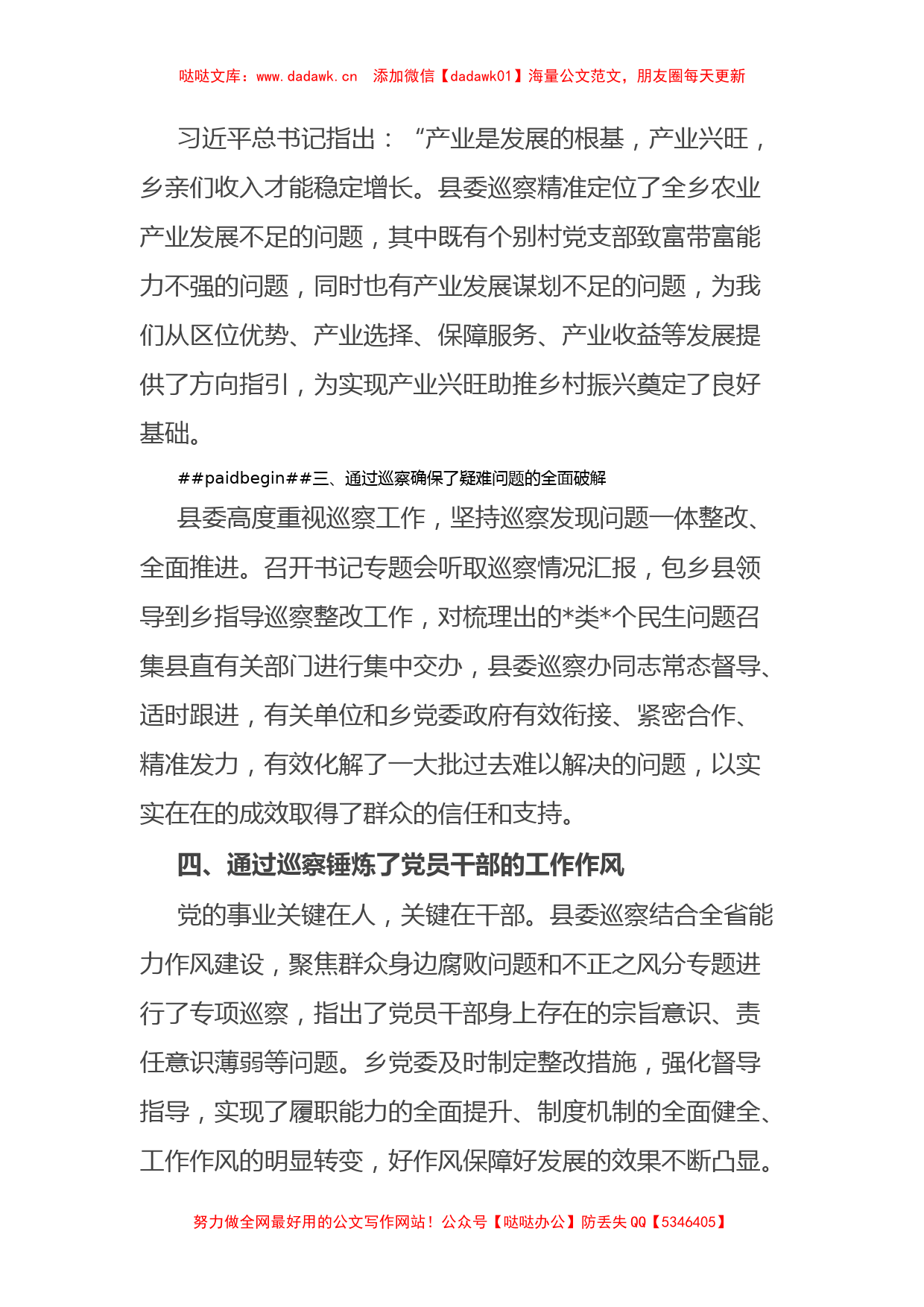 在巡察工作汇报会上的发言 (1)_第2页