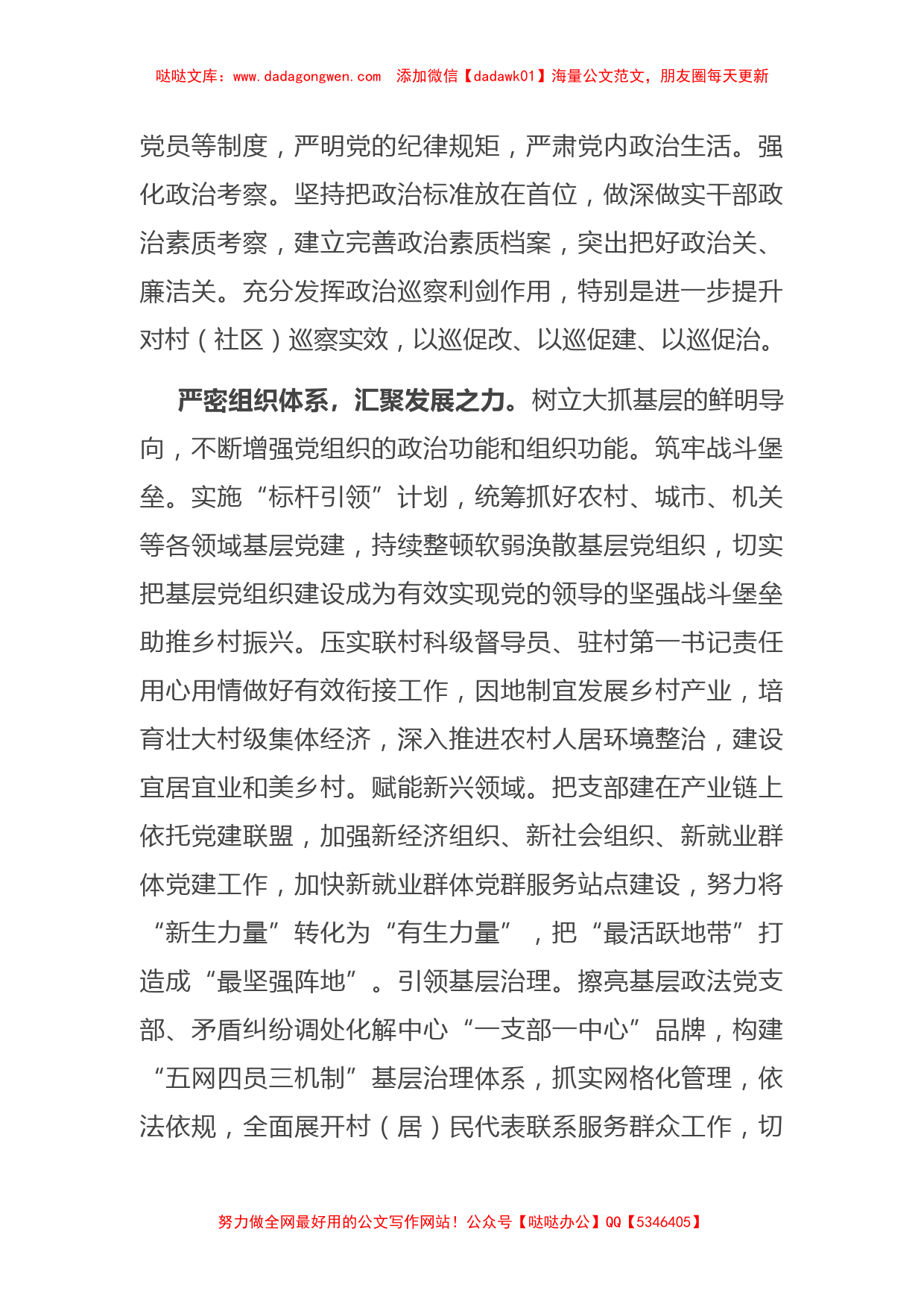 在组织工作重点任务推进会暨市（区）委组织部长座谈会上的汇报发言_第2页