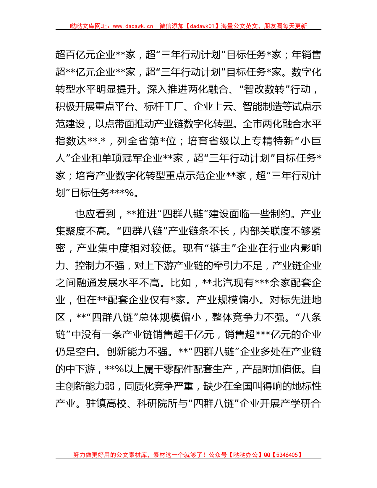 在全省产业链发展工作推进会上的汇报发言材料_第2页