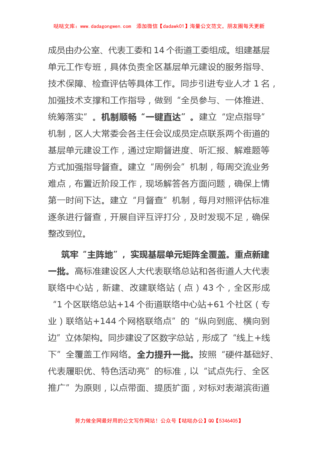 在全市规范和加强人大代表履职平台建设工作推进会上的汇报发言_第2页