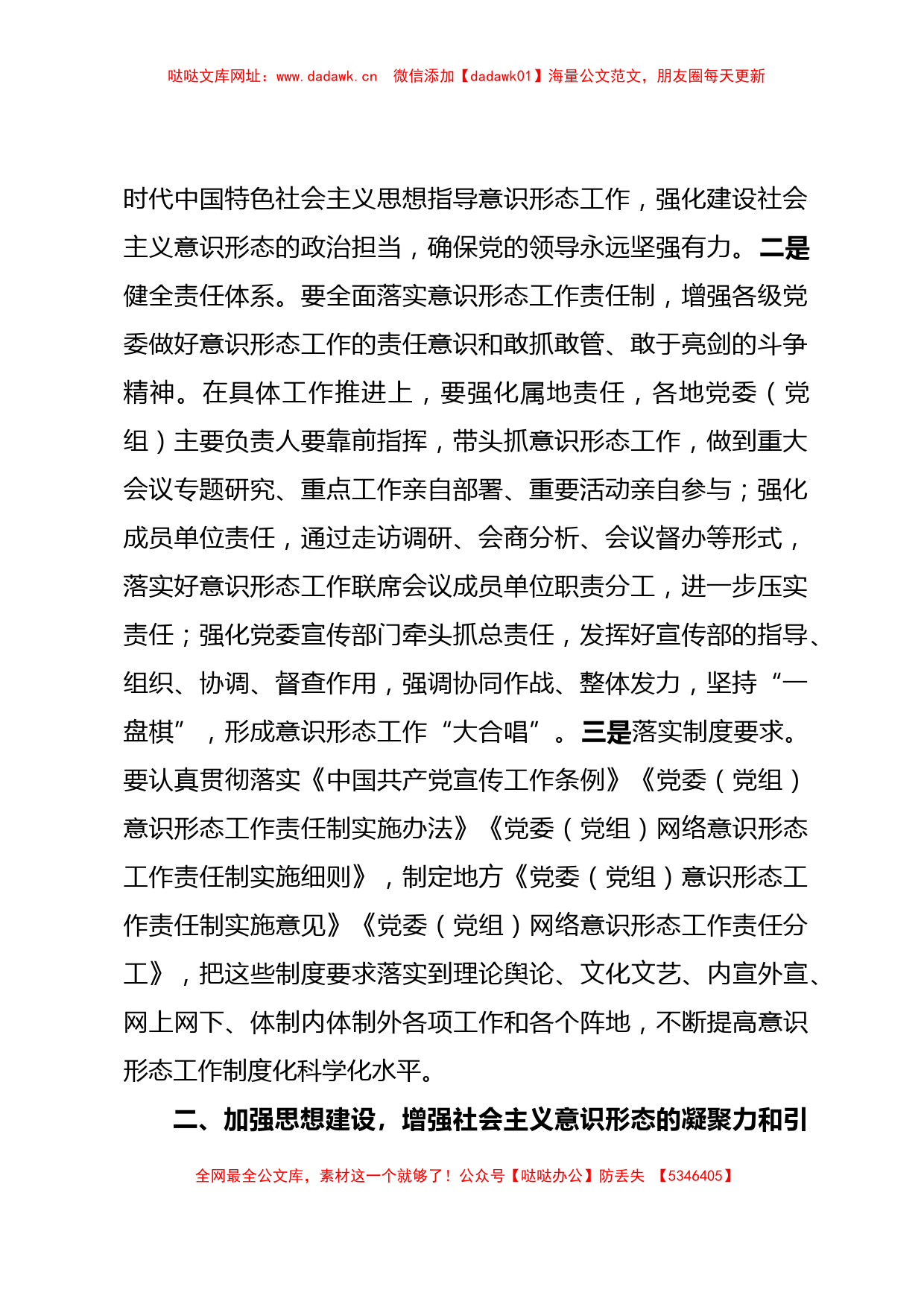 在市委意识形态工作领导小组专题分析研判会上的汇报发言【哒哒】_第2页