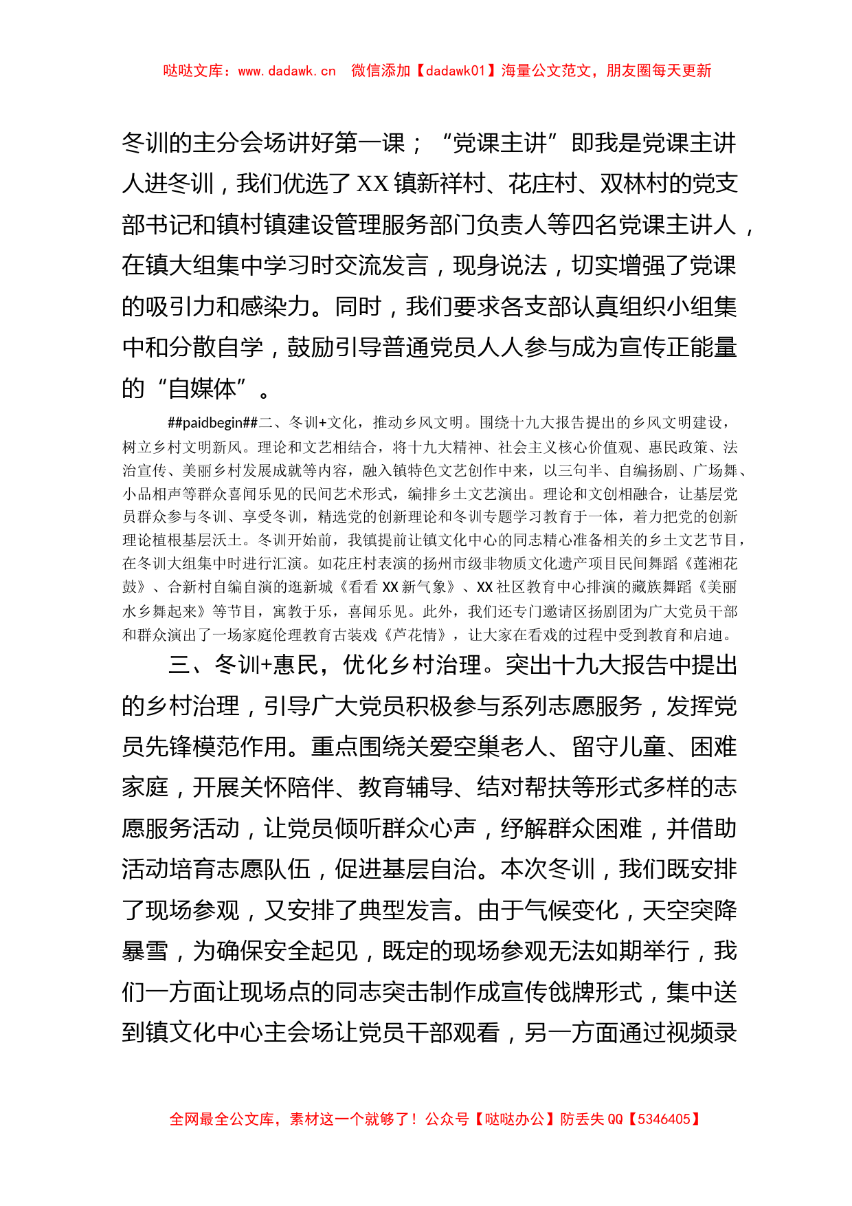 在全区党员干部冬训动员会上的汇报材料_第2页