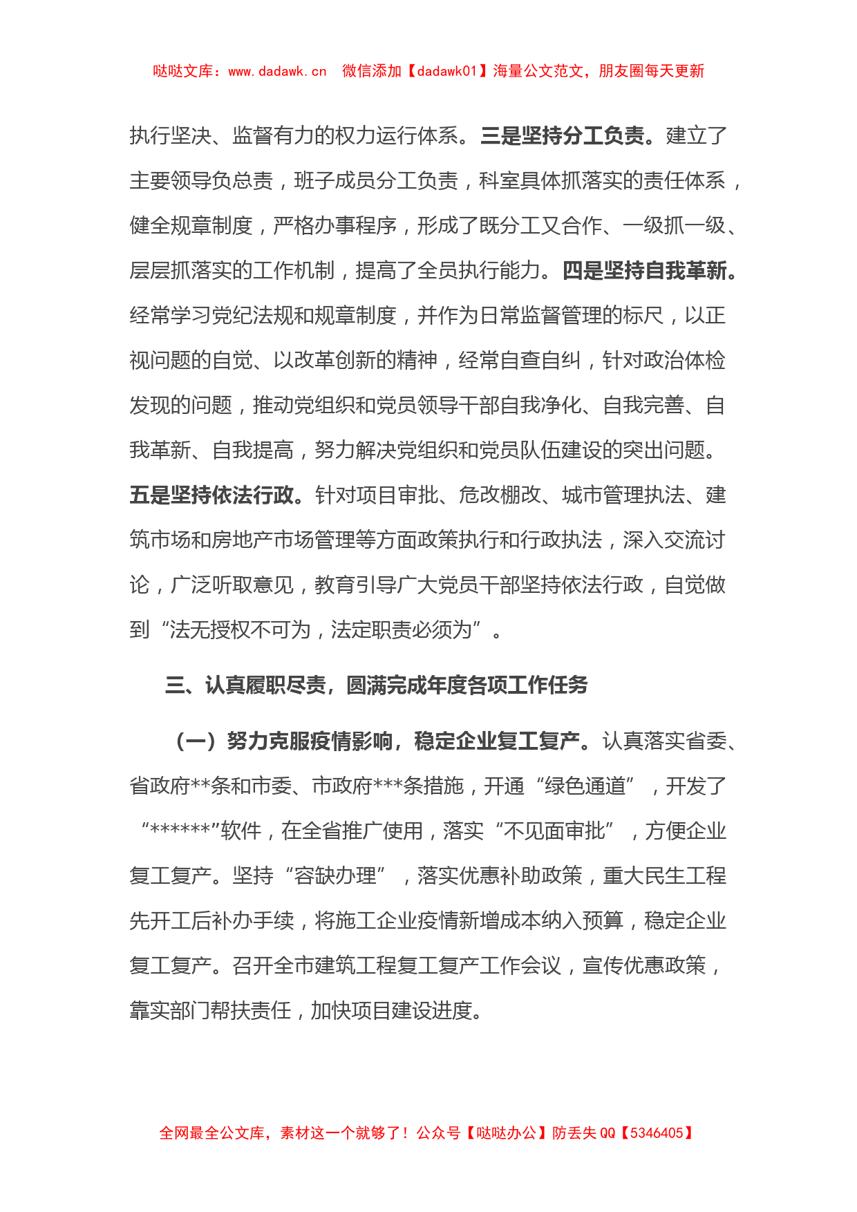 在迎接市委考核组2022年度考核工作会上的汇报发言_第2页