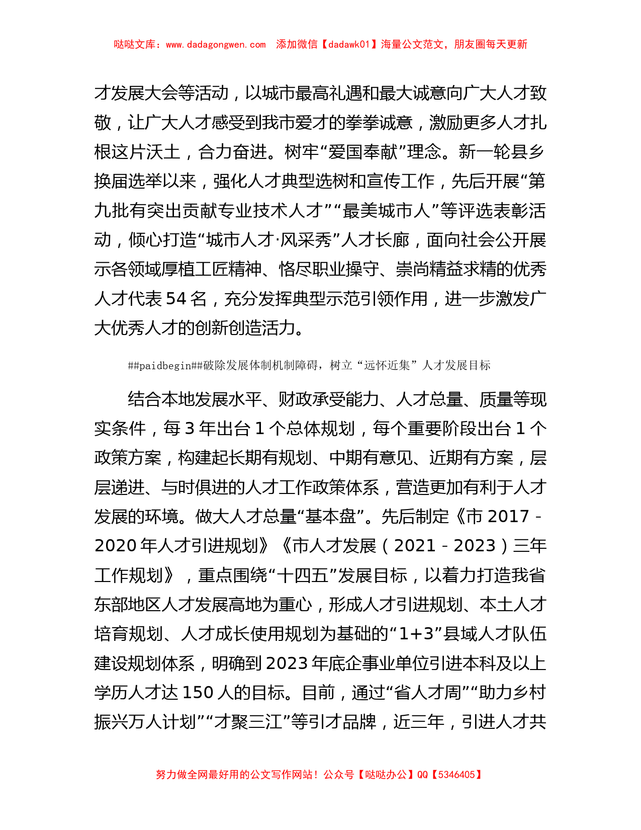 在全市人才引进工作调研督导会上的汇报发言_第2页