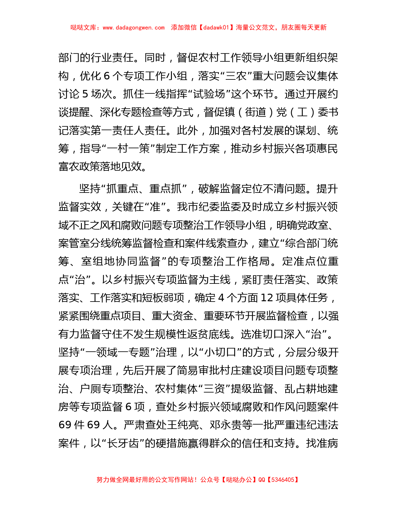 在全市乡村振兴领域专项监督工作调研座谈会上的汇报发言_第2页