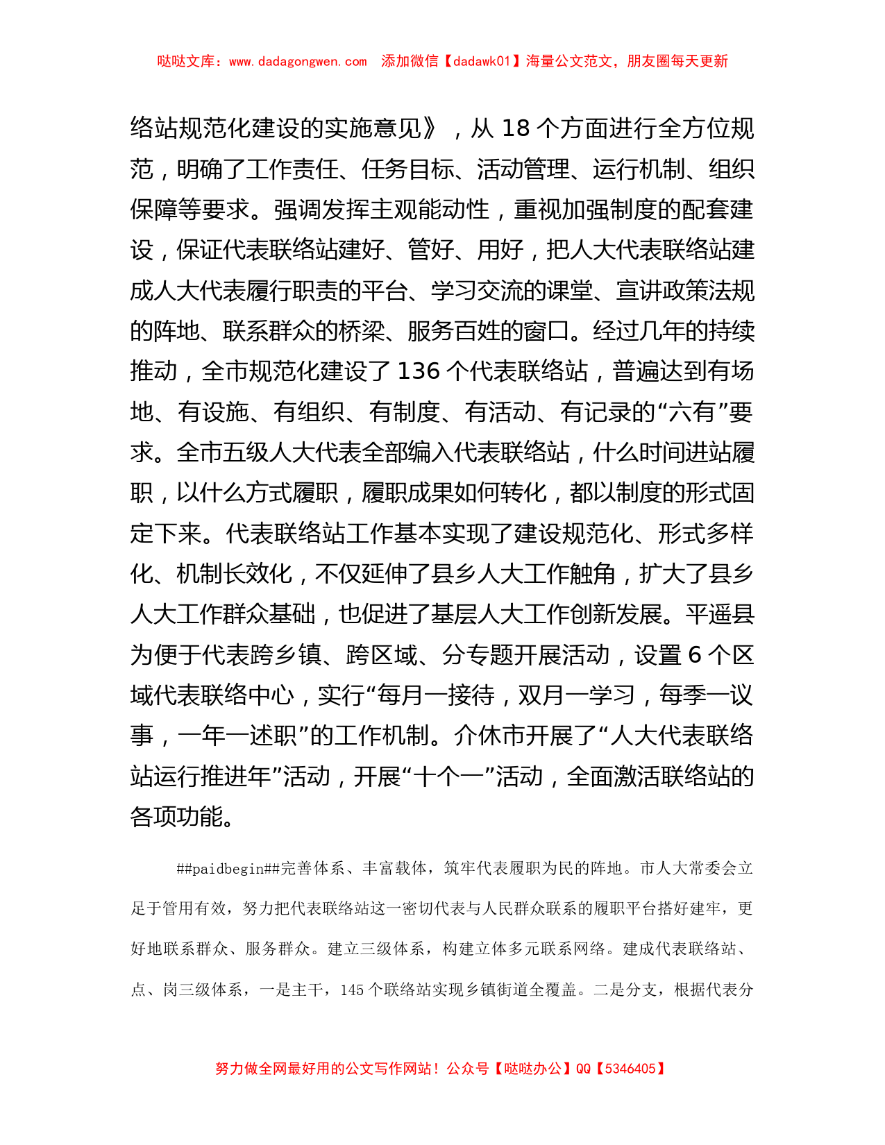 在全省人大代表履职平台建设推进会上的汇报发言_第2页