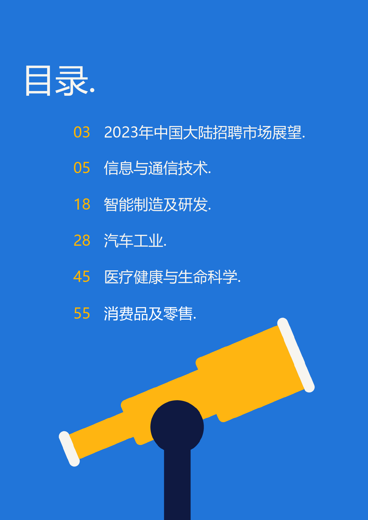 2023年市场展望与薪酬报告正式发布！_第2页