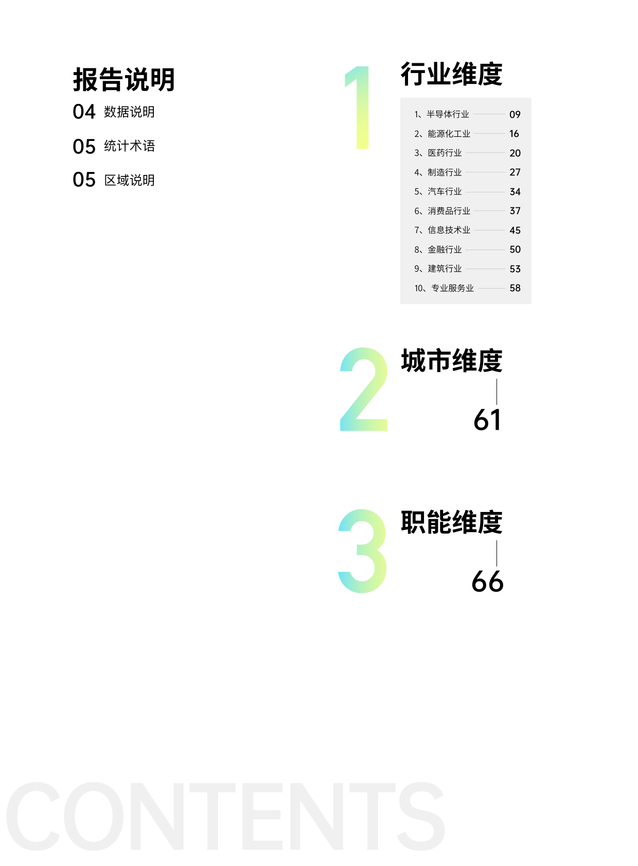 2023年度毕业生薪酬报告(本科生版）_第3页