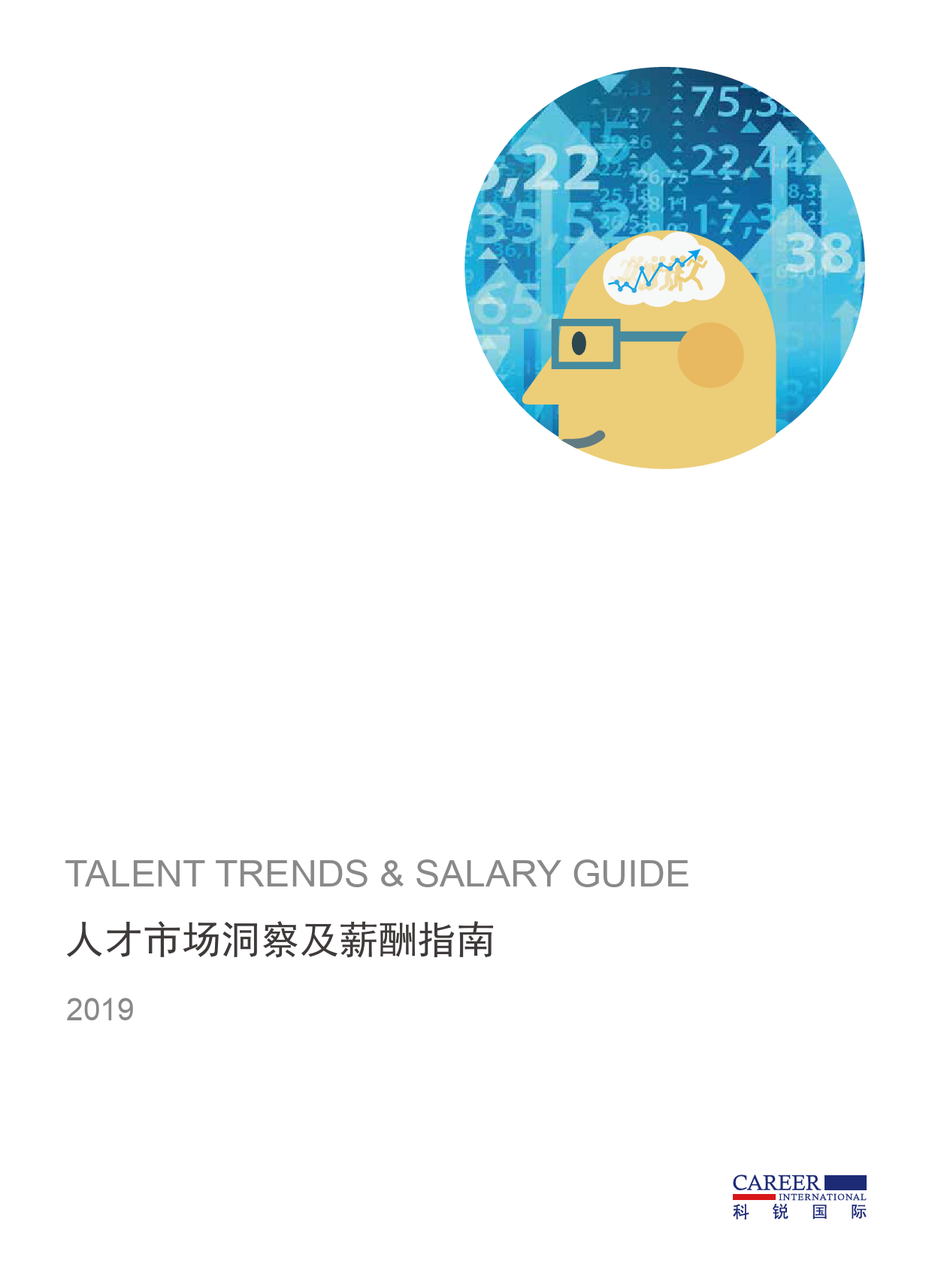 财务2019人才市场洞察及薪酬指南_第1页