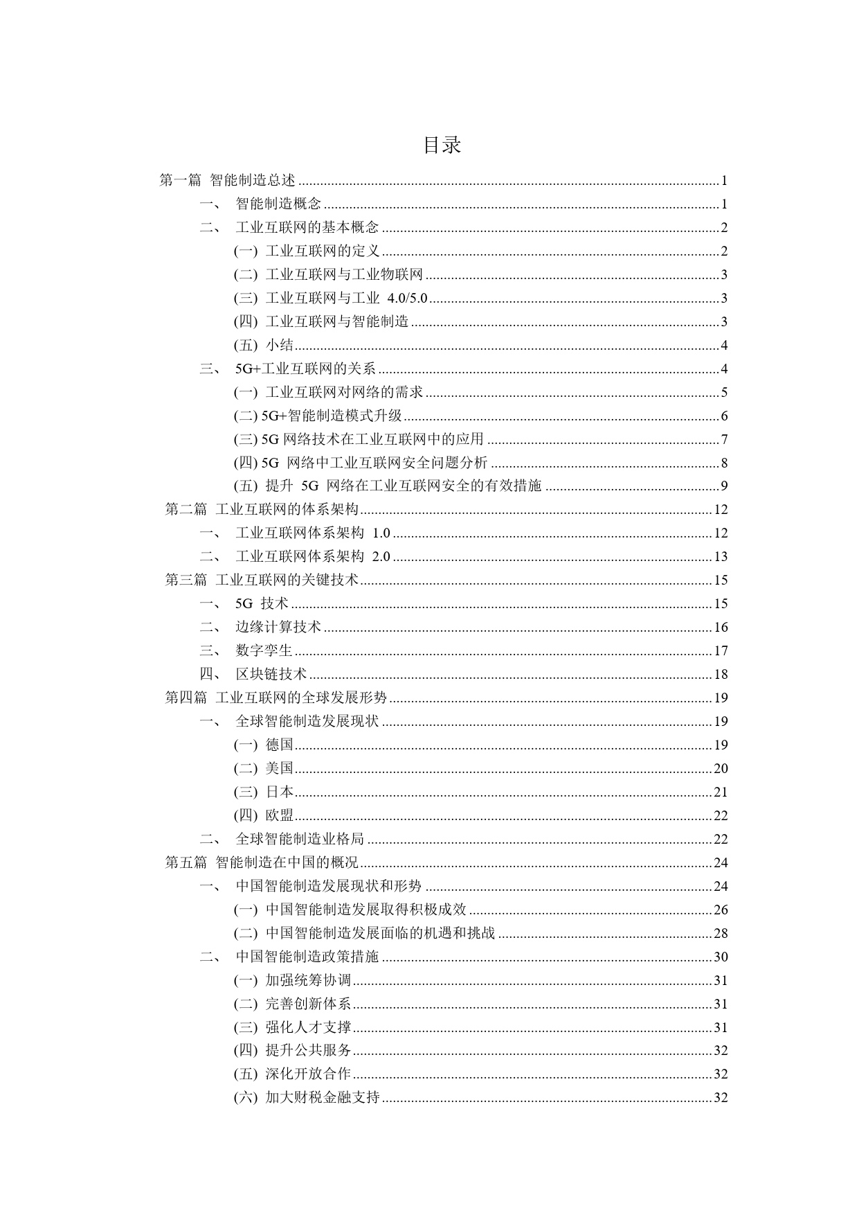 工业行业：中国智能制造产业发展报告（2022年度）_第2页