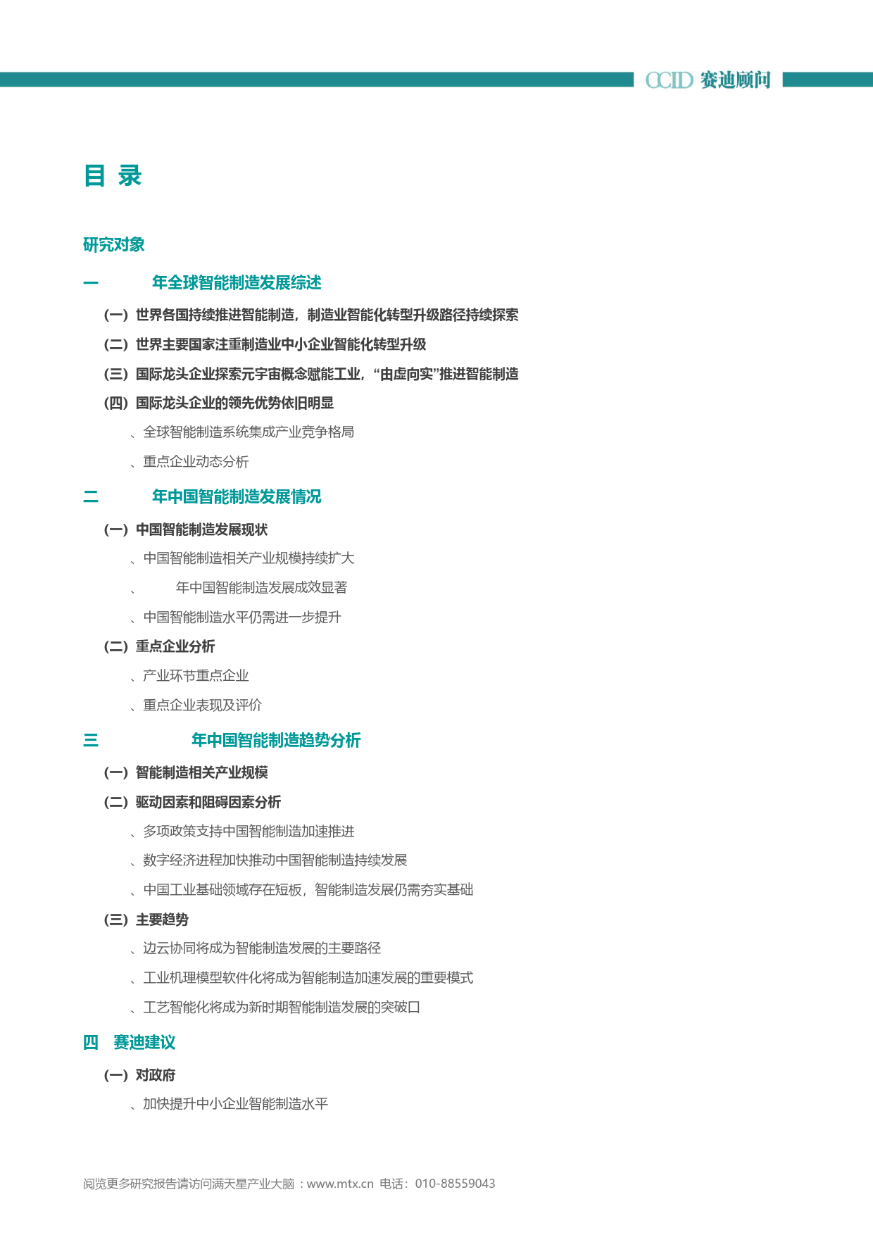 2021-2022年中国智能制造发展研究年度报告_第2页