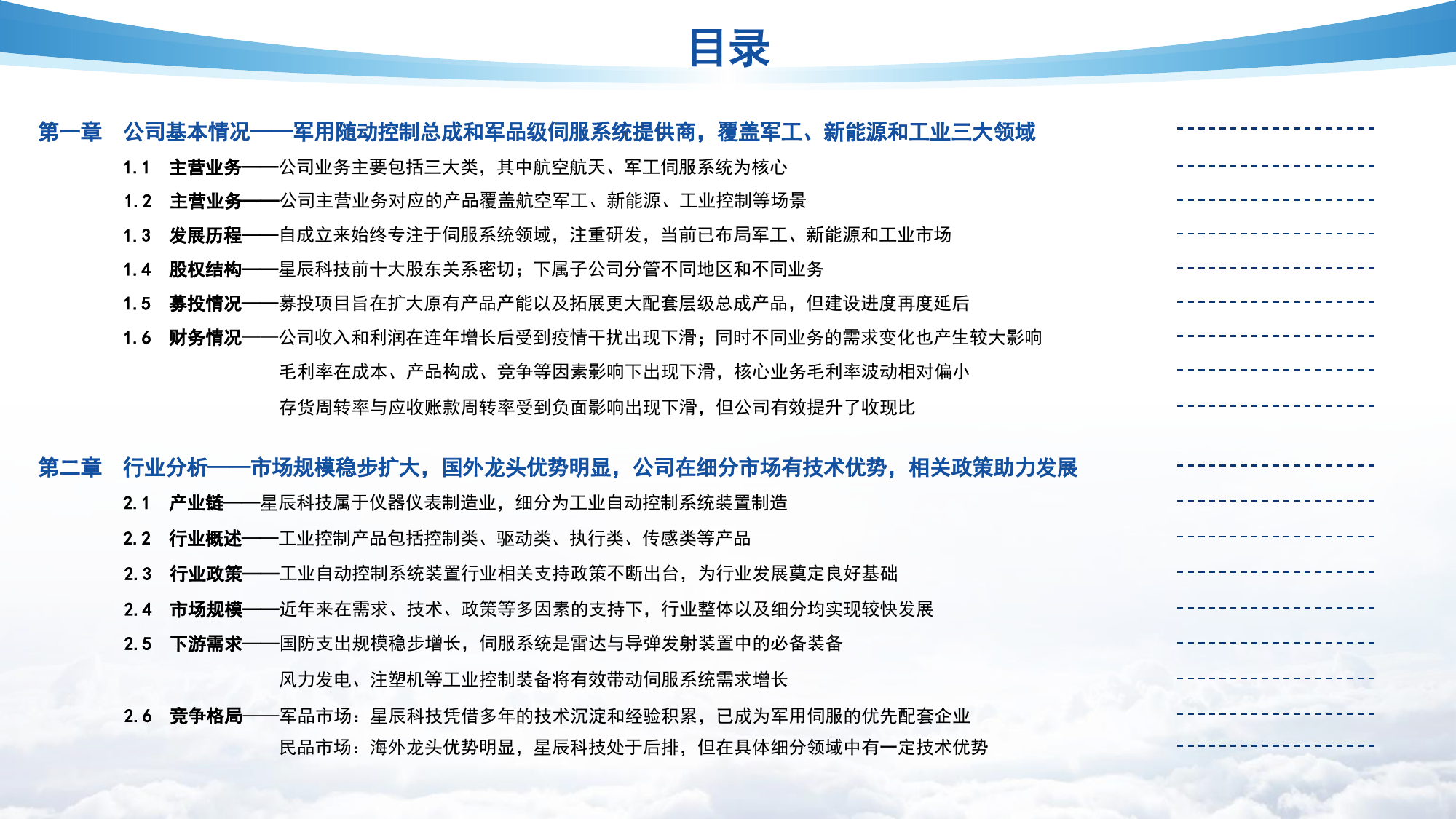 北交所个股研究系列报告：智能制造装备及其关键功能部件企业研究_第3页