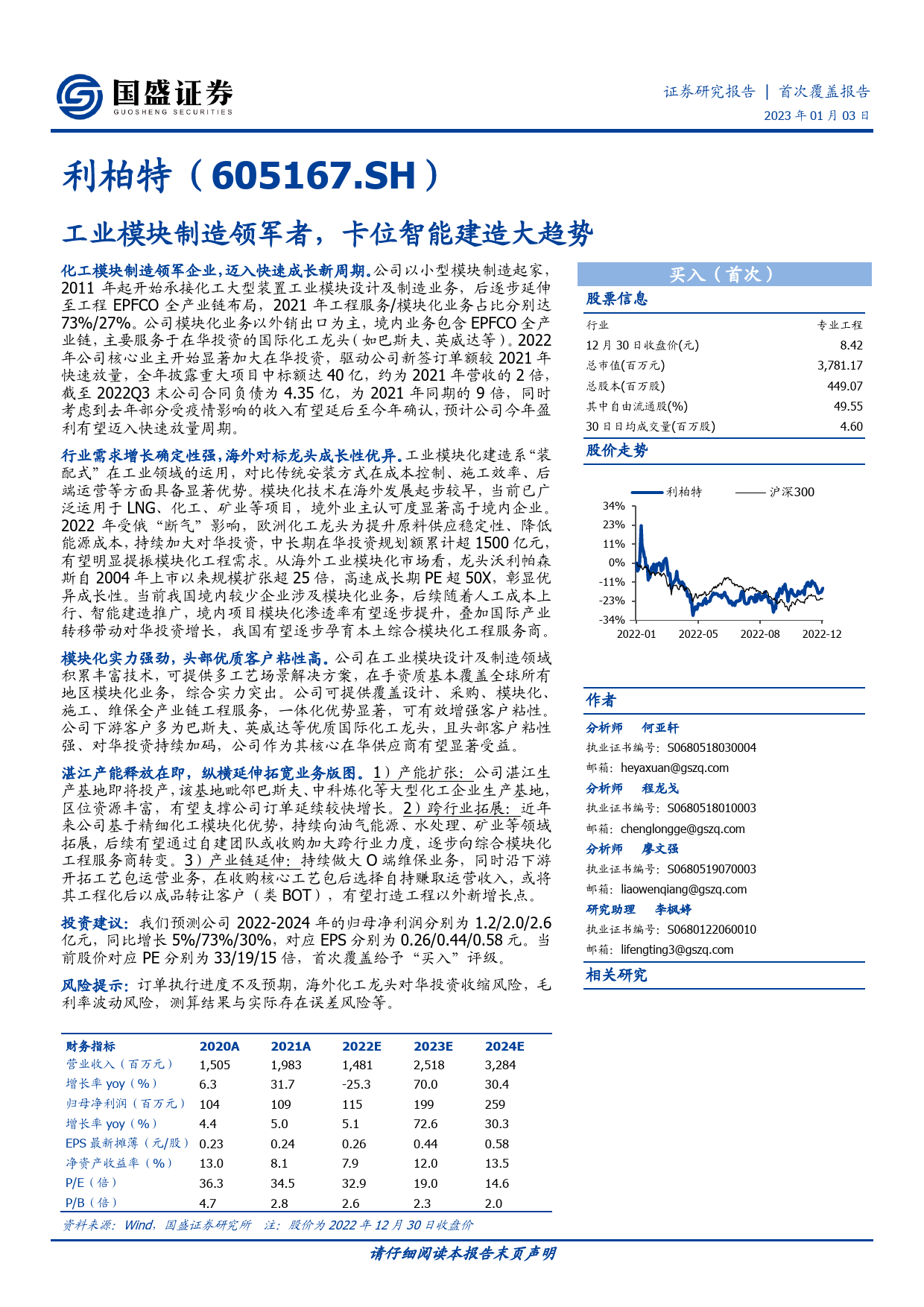 工业模块制造领军者，卡位智能建造大趋势_第1页