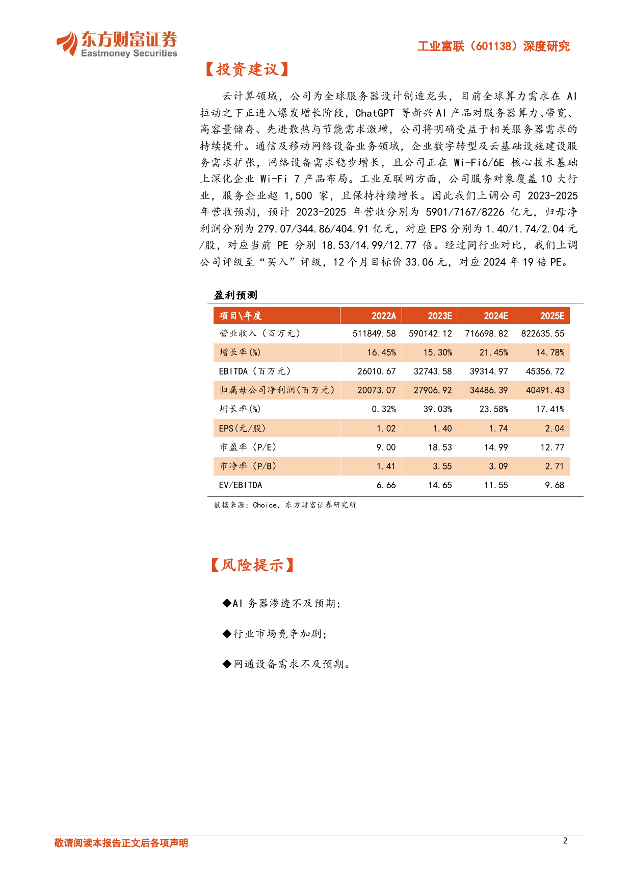 深度研究：智能制造领军者，AI时代乘风起_第2页