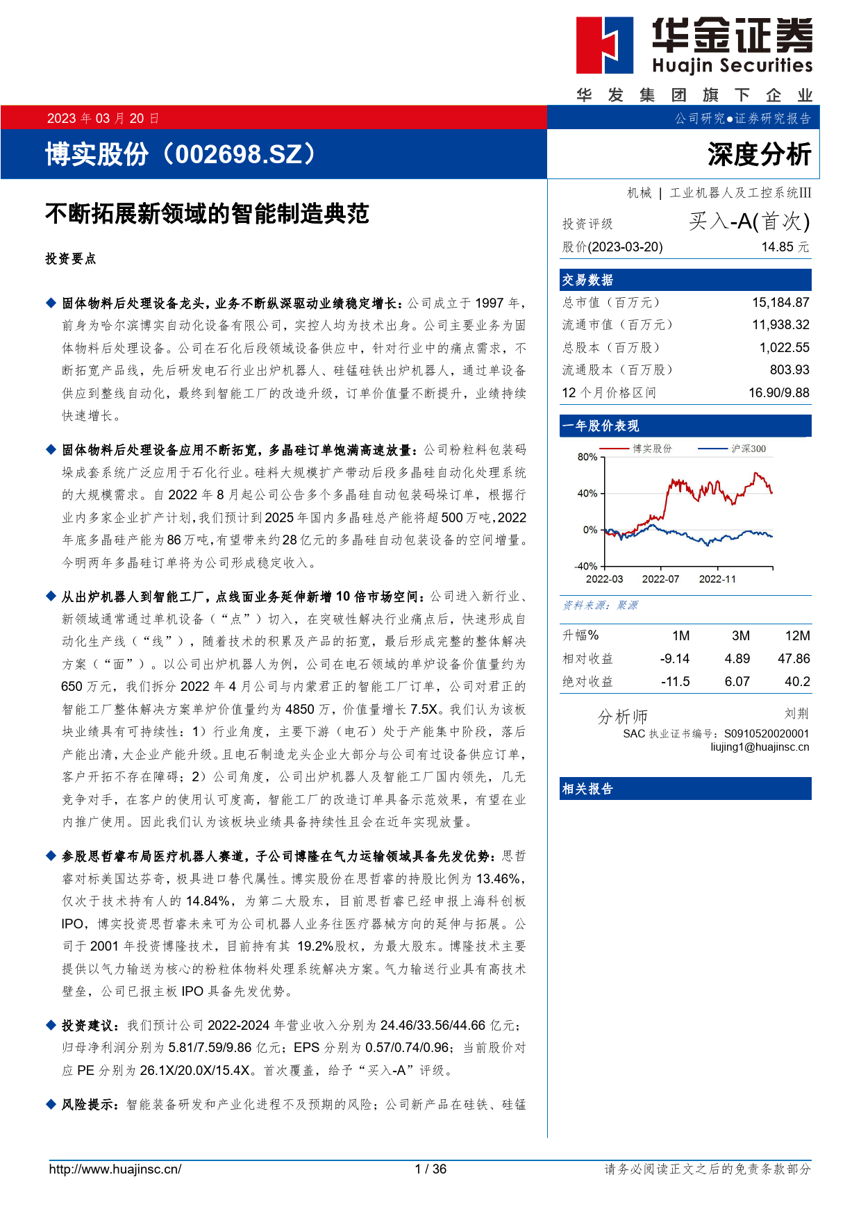 不断拓展新领域的智能制造典范_第1页