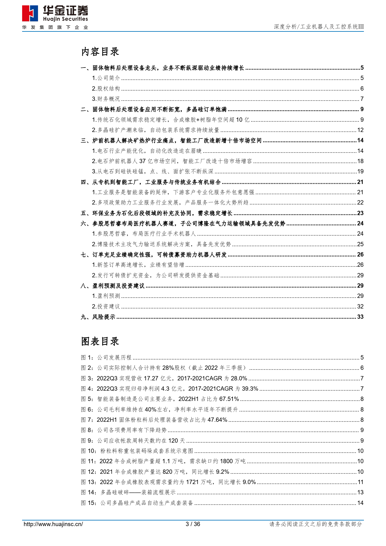 不断拓展新领域的智能制造典范_第3页