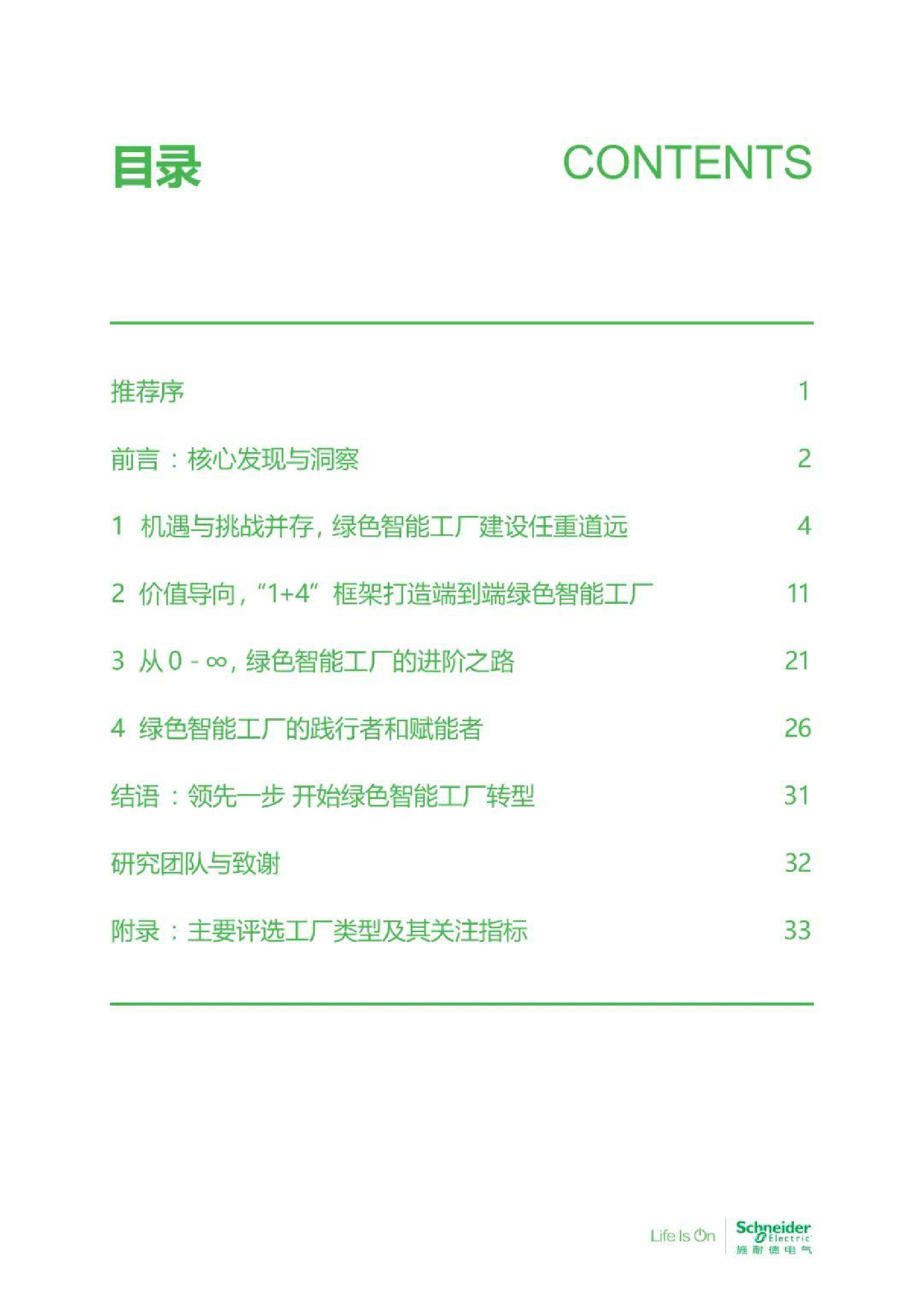 数字化赋能绿色智能制造高管洞察2023_第3页