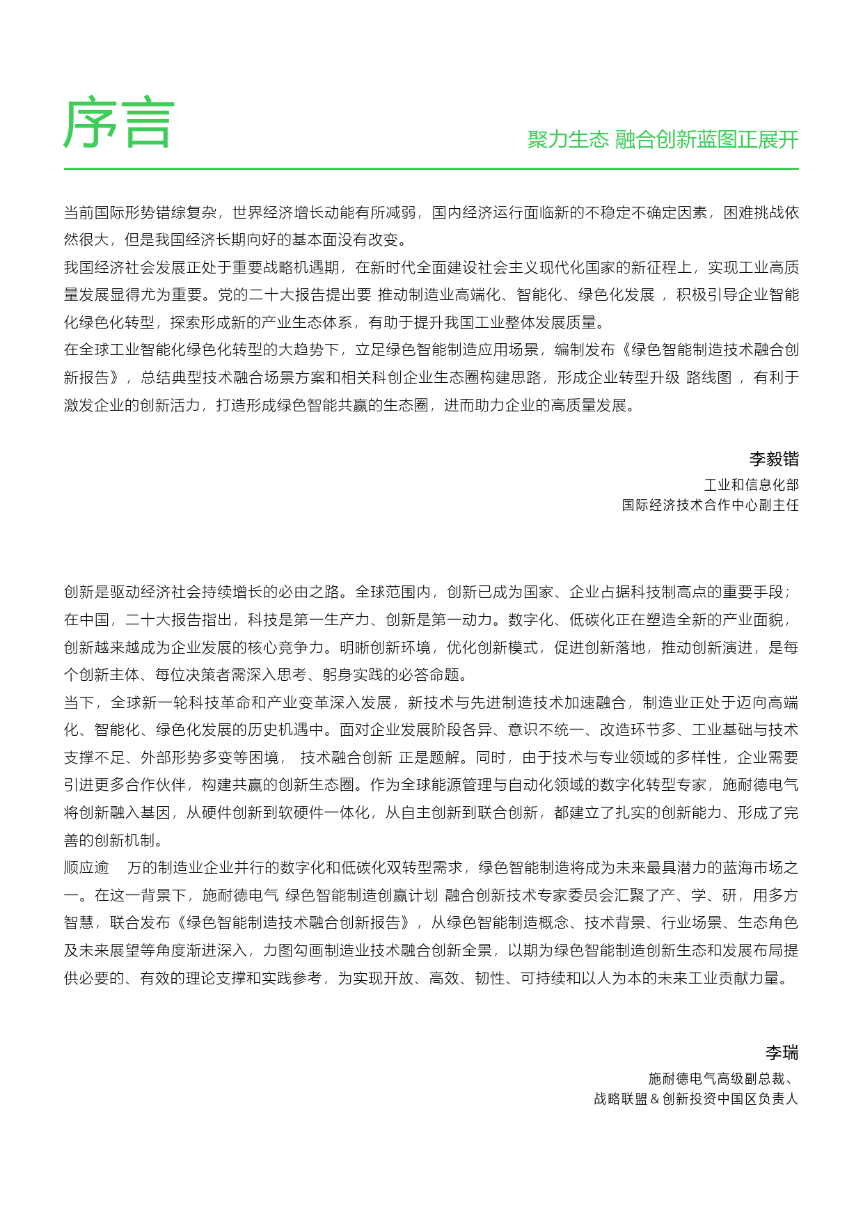 绿色智能制造技术融合创新报告_第3页