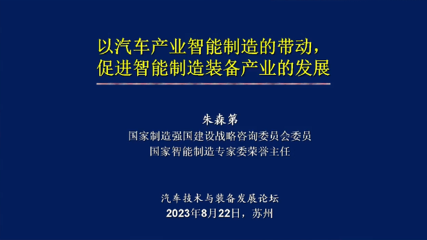 以汽车产业智能制造的带动，促进智能制造装备产业的发展_第1页