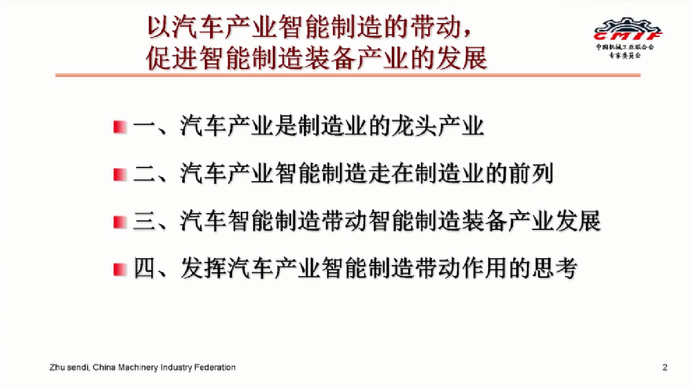 以汽车产业智能制造的带动，促进智能制造装备产业的发展_第2页