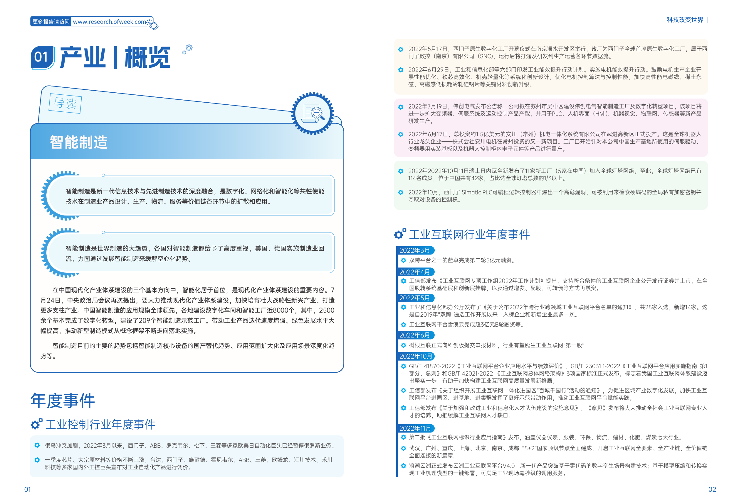 2023智能制造创新发展蓝皮书_第3页