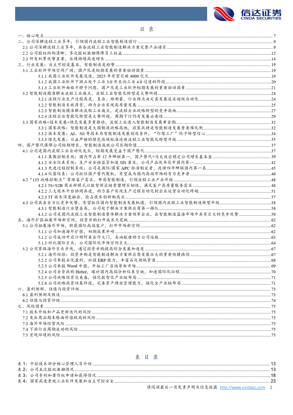 公司深度报告：国内智能制造驱动长期发展，海外市场拓展开启新篇章_第3页
