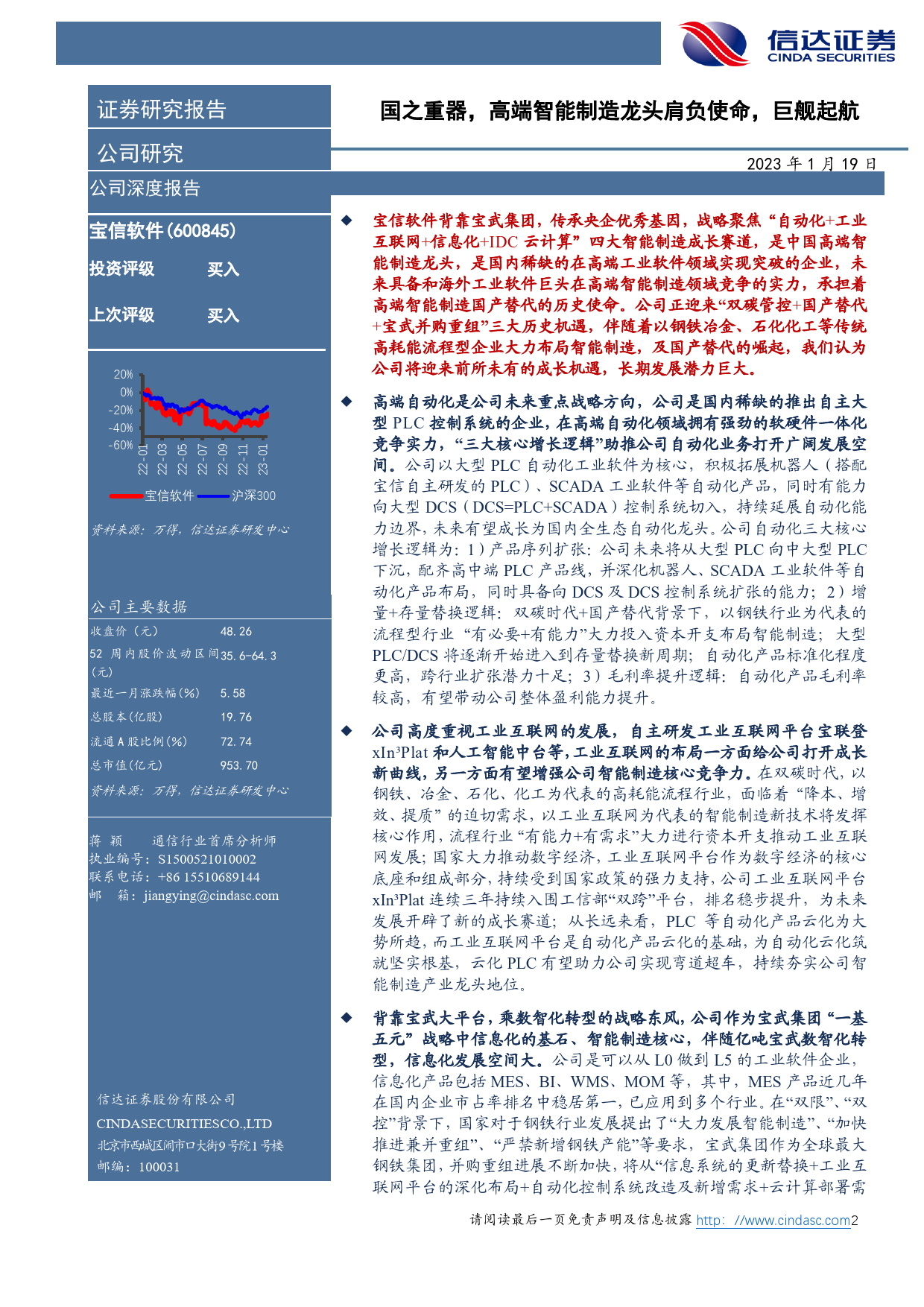 深度报告（2）：国之重器，高端智能制造龙头肩负使命，巨舰起航_第2页