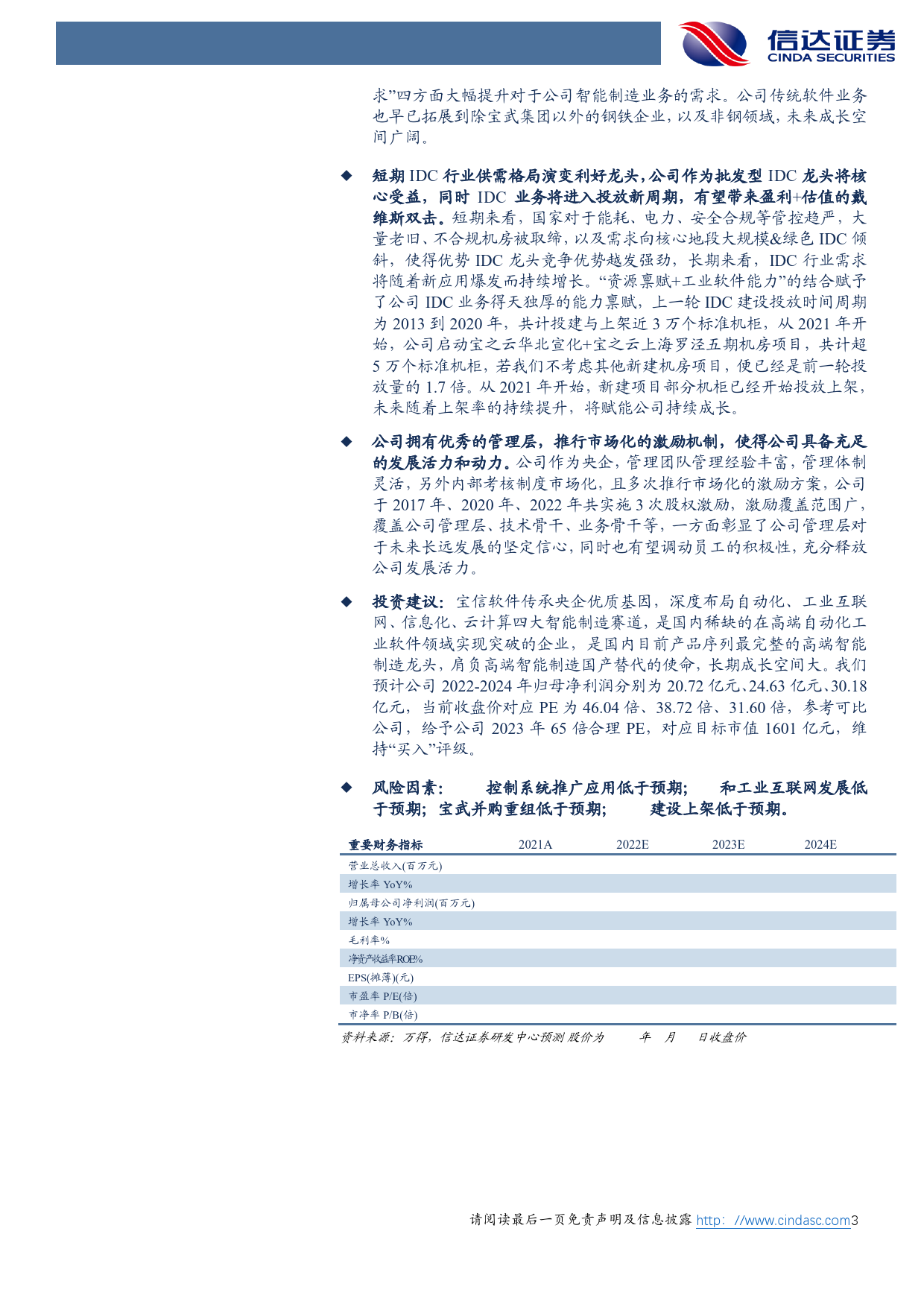 深度报告（2）：国之重器，高端智能制造龙头肩负使命，巨舰起航_第3页