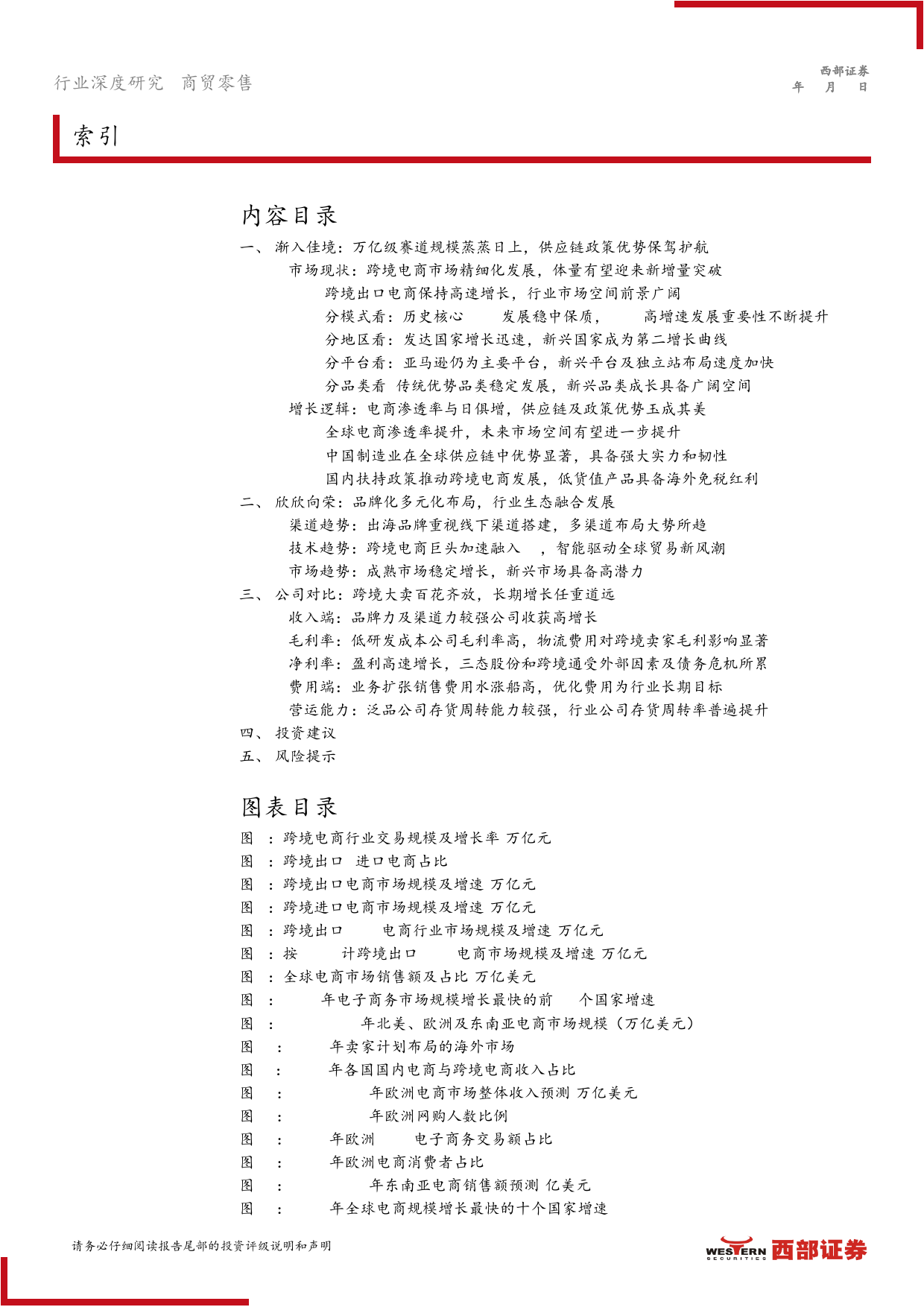 商贸零售行业跨境电商深度报告系列~行业篇：政策利好协同AI赋能，跨境电商市场持续高增_第2页