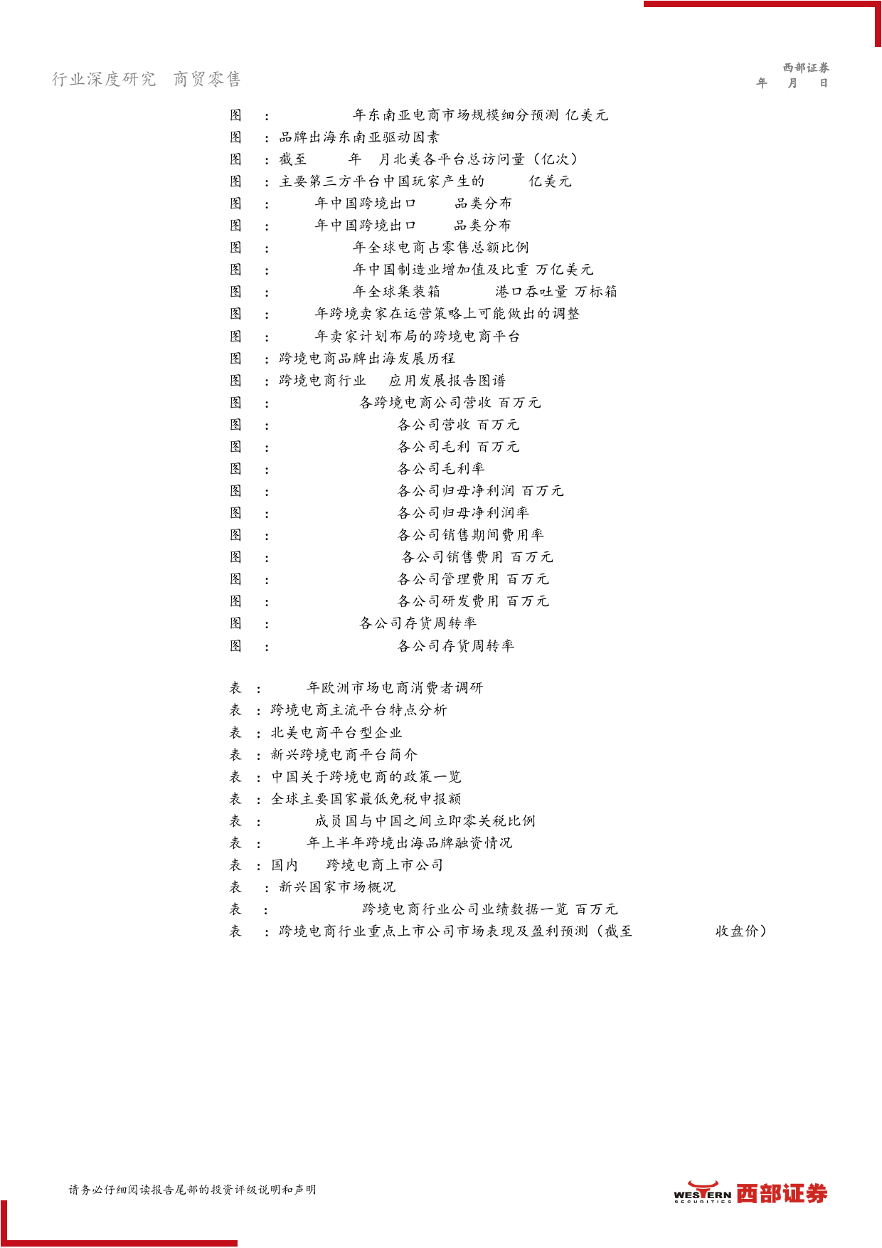 商贸零售行业跨境电商深度报告系列~行业篇：政策利好协同AI赋能，跨境电商市场持续高增_第3页