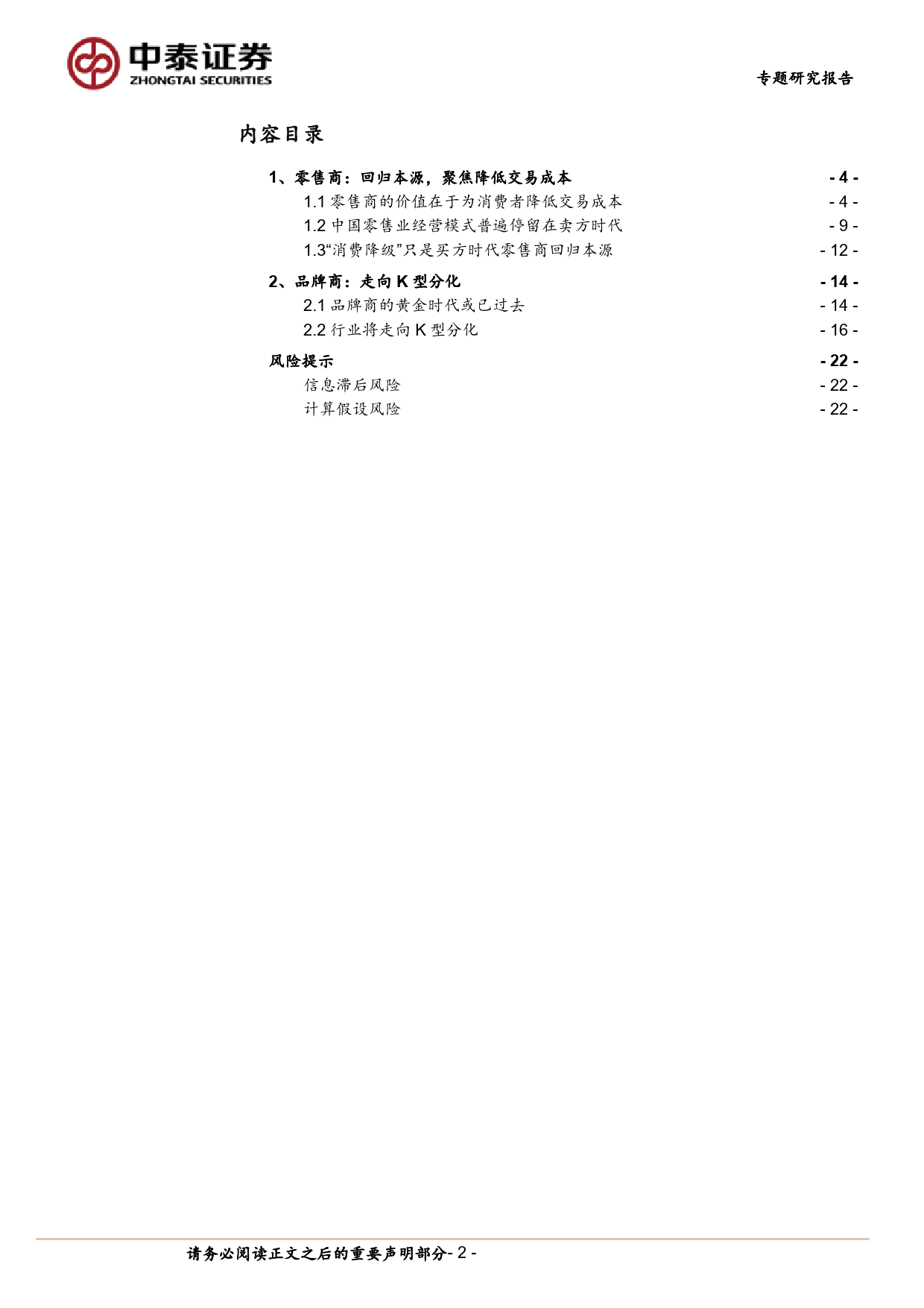 产业演进视角看“消费降级”：买方时代，零售、品牌结构重塑_第2页