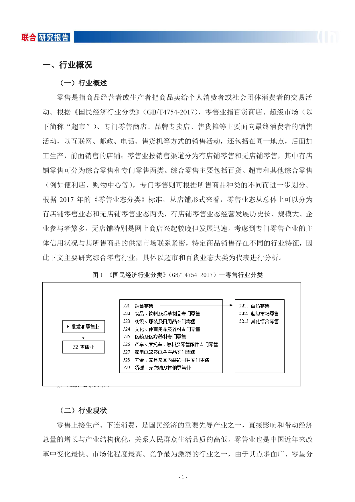 零售行业展望_第2页