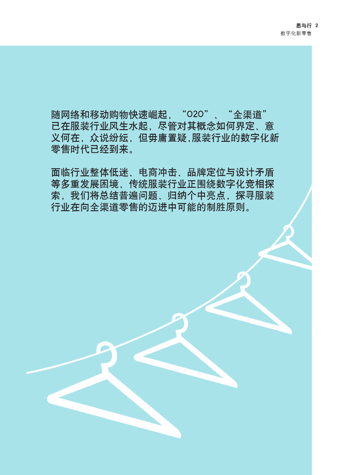 数字化新零售——移动互联时代技术驱动下的服装行业新看点_第3页