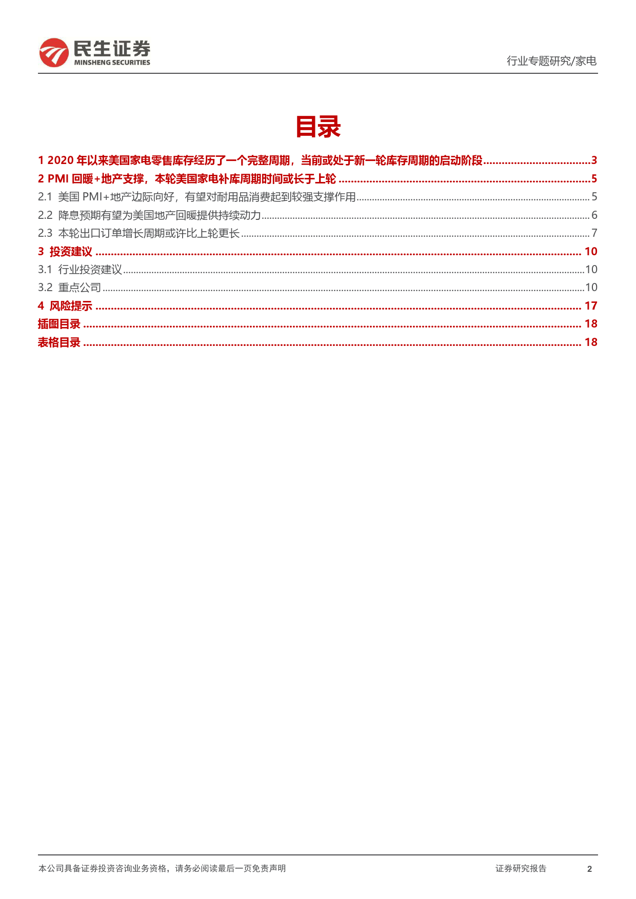 家电行业专题研究：如何看待本轮美国家电零售的补库需求？_第2页